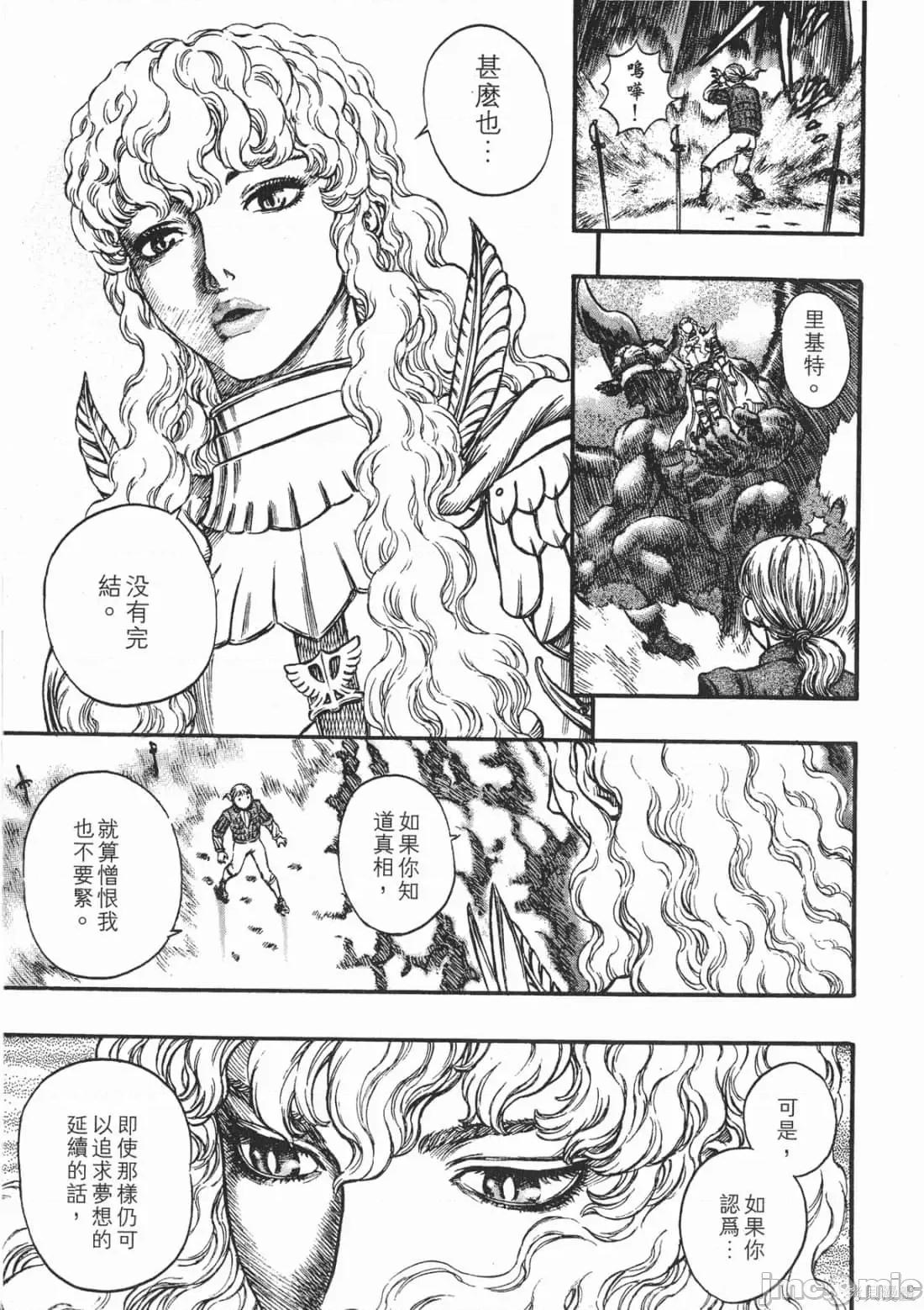 烙印勇者 烙印战士第22卷.zip 第94页