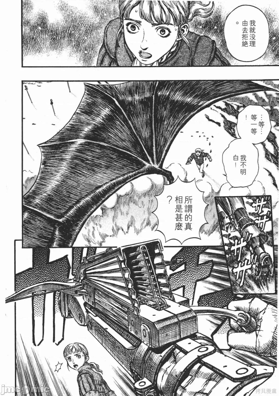 烙印勇者 烙印战士第22卷.zip 第95页
