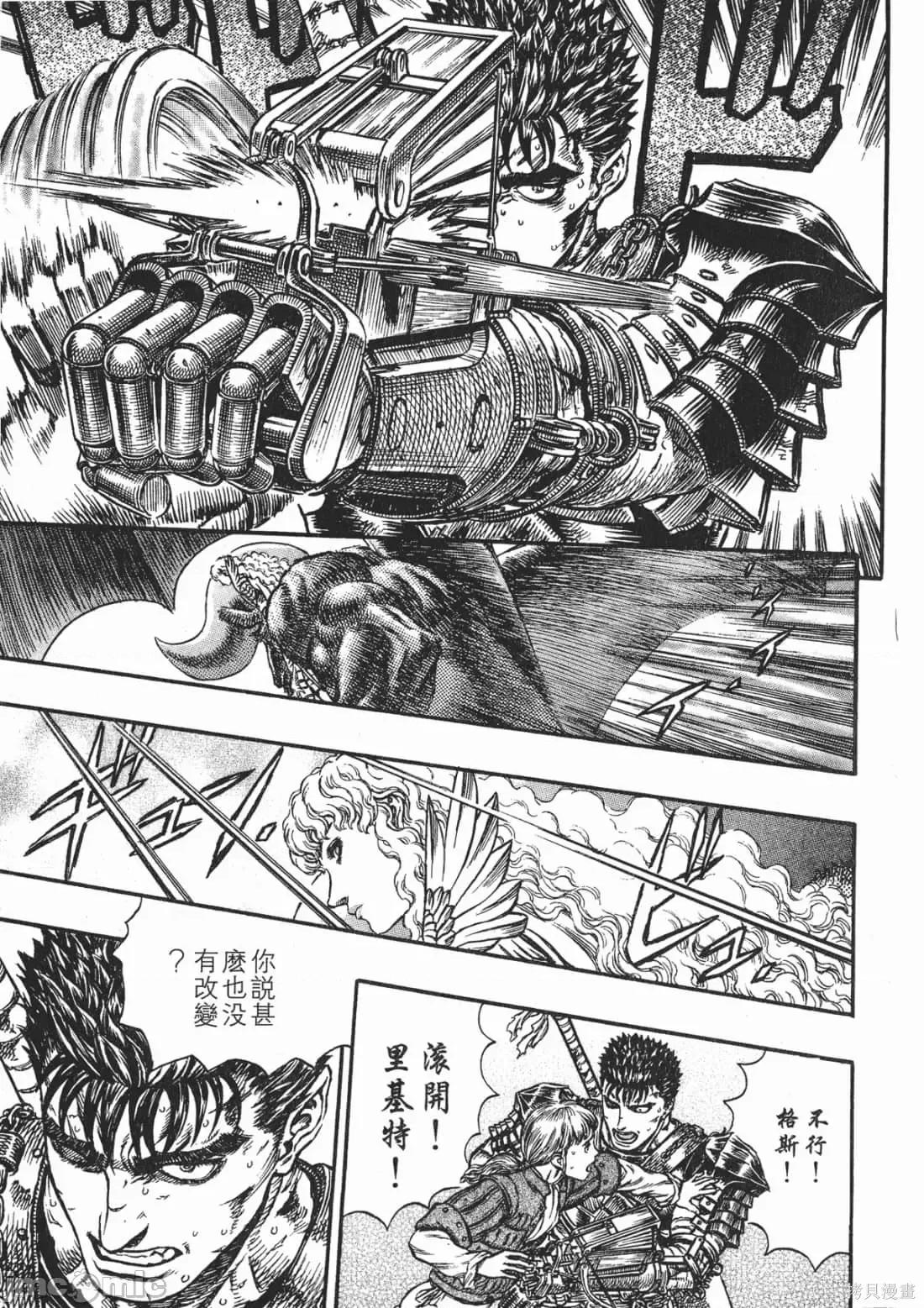 烙印勇者 烙印战士第22卷.zip 第96页