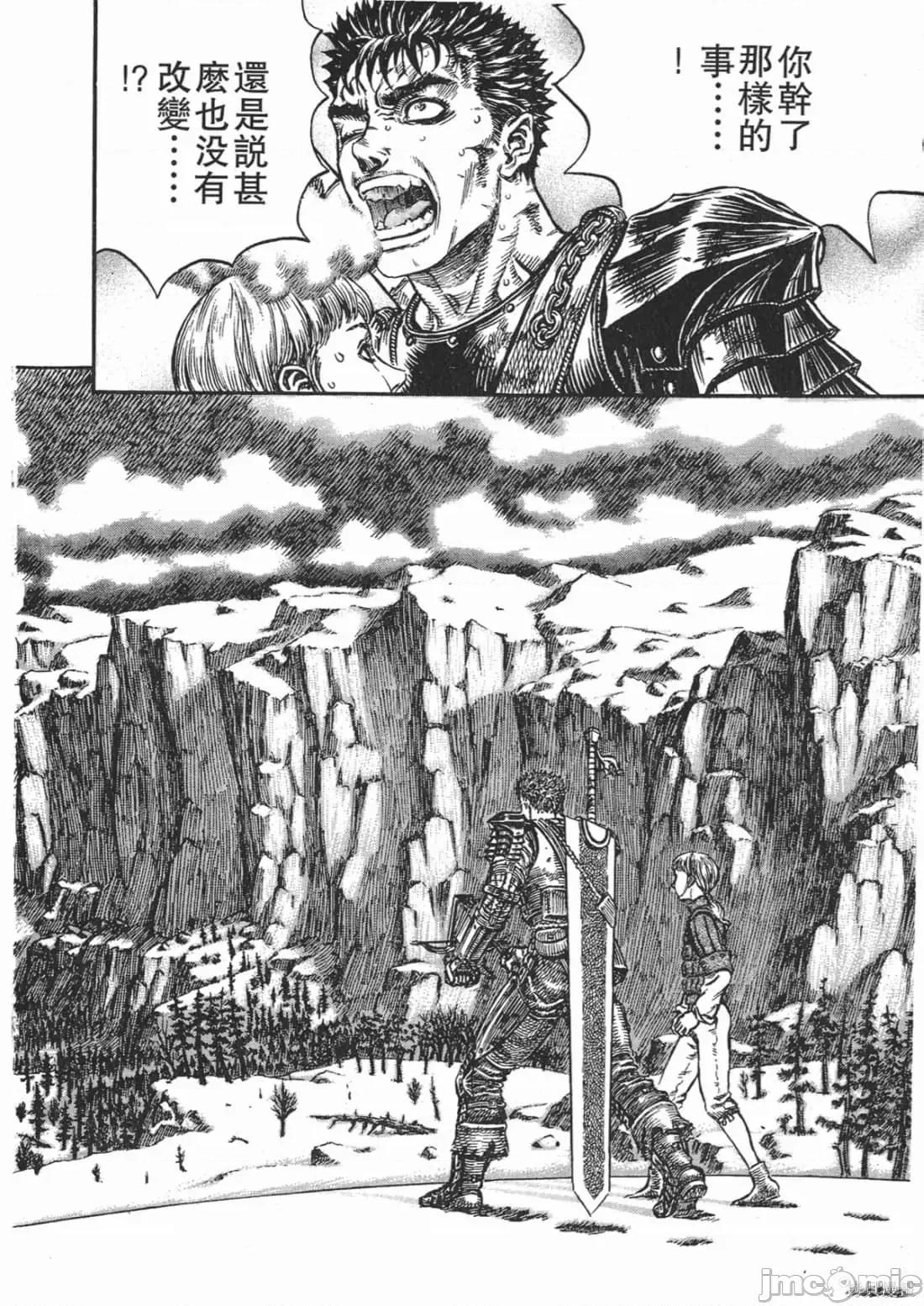 烙印勇者 烙印战士第22卷.zip 第97页