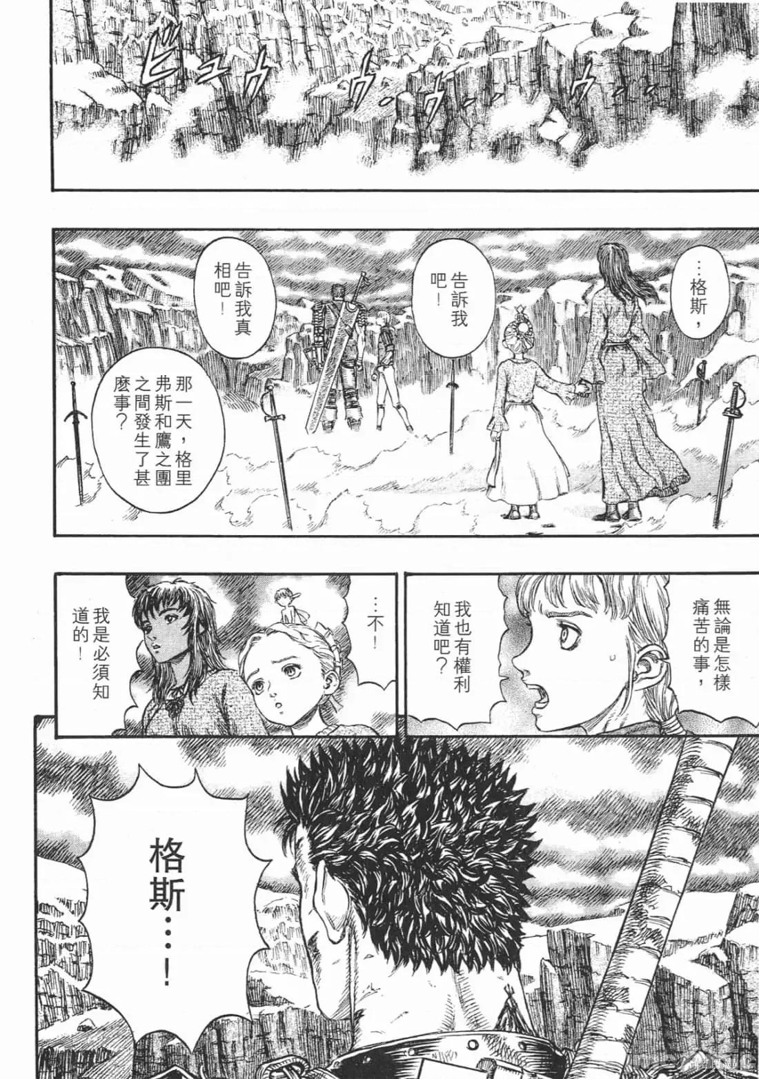烙印勇者 烙印战士第22卷.zip 第99页