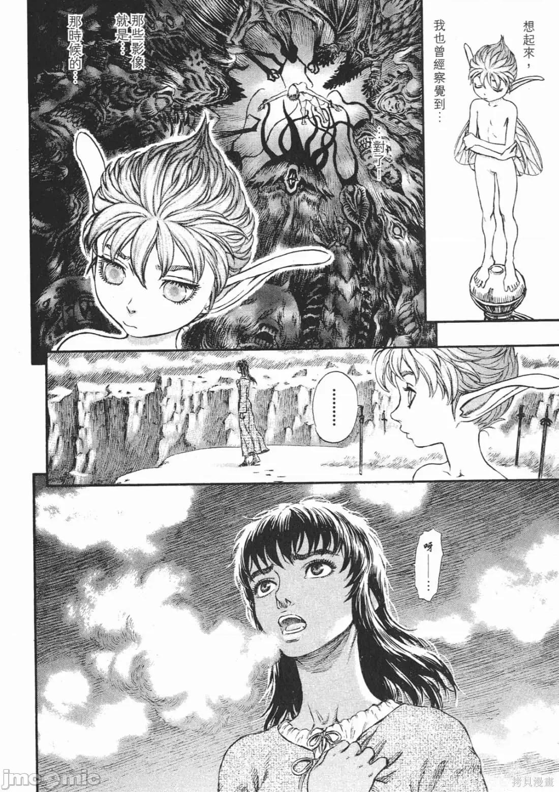 烙印勇者 烙印战士第22卷.zip 第103页