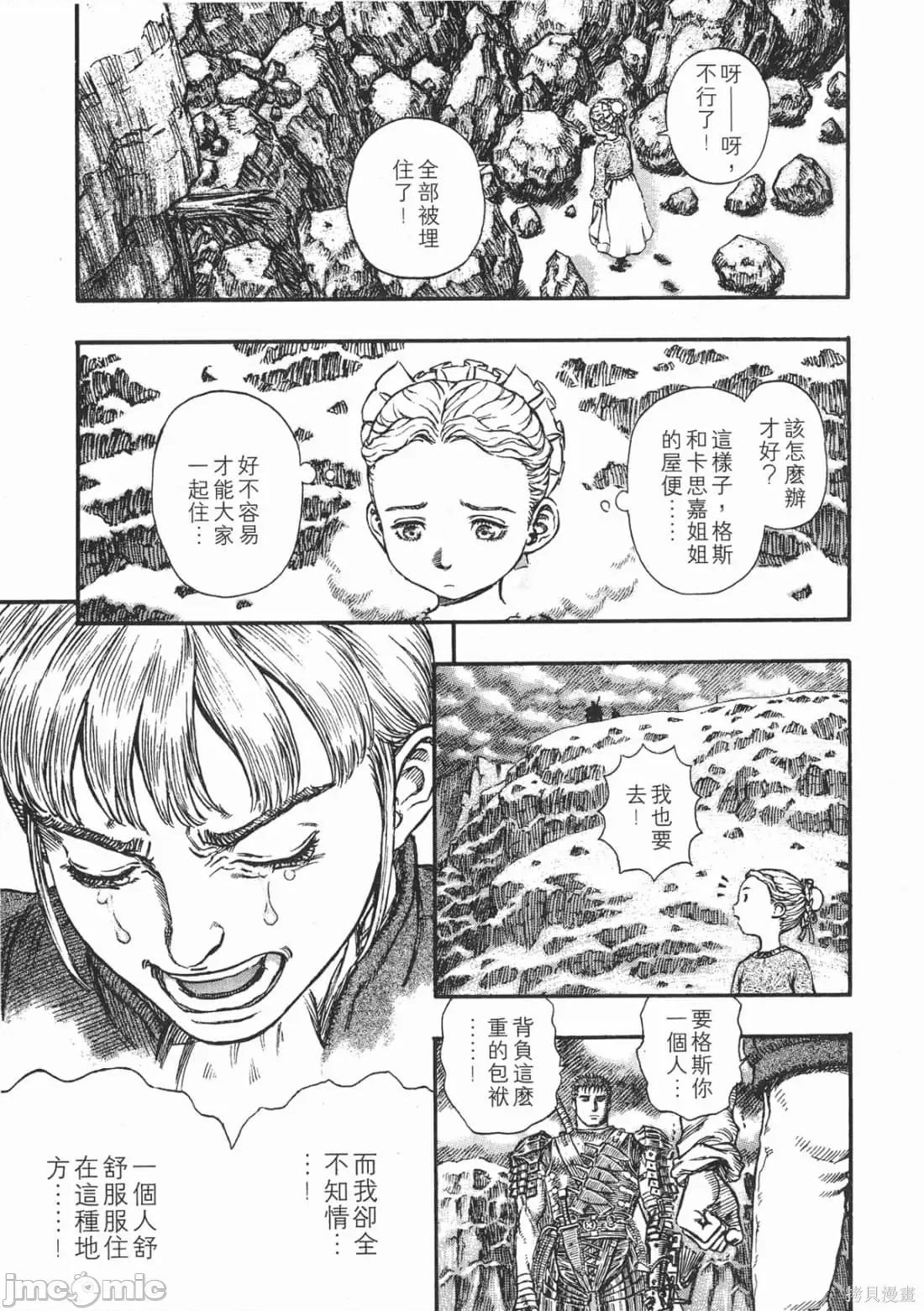 烙印勇者 烙印战士第22卷.zip 第104页