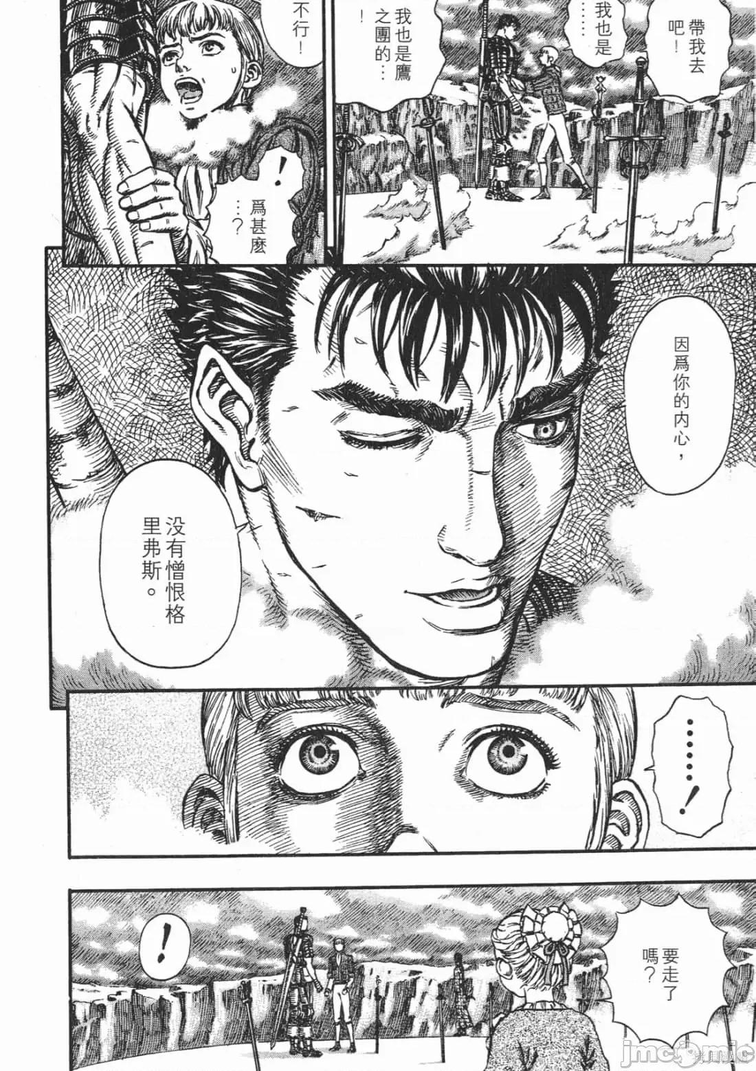 烙印勇者 烙印战士第22卷.zip 第105页
