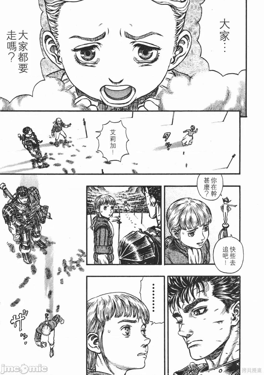 烙印勇者 烙印战士第22卷.zip 第106页