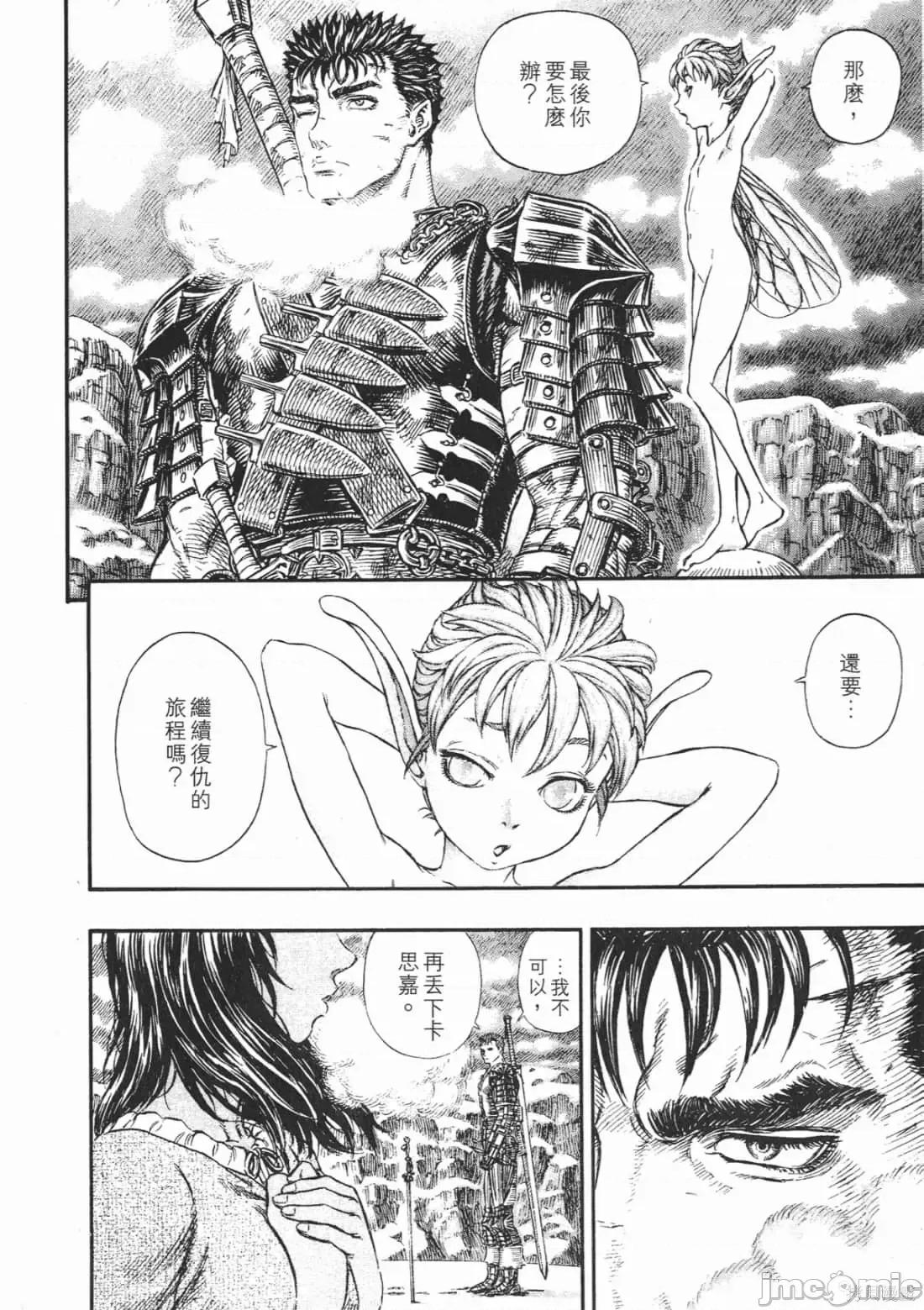 烙印勇者 烙印战士第22卷.zip 第107页