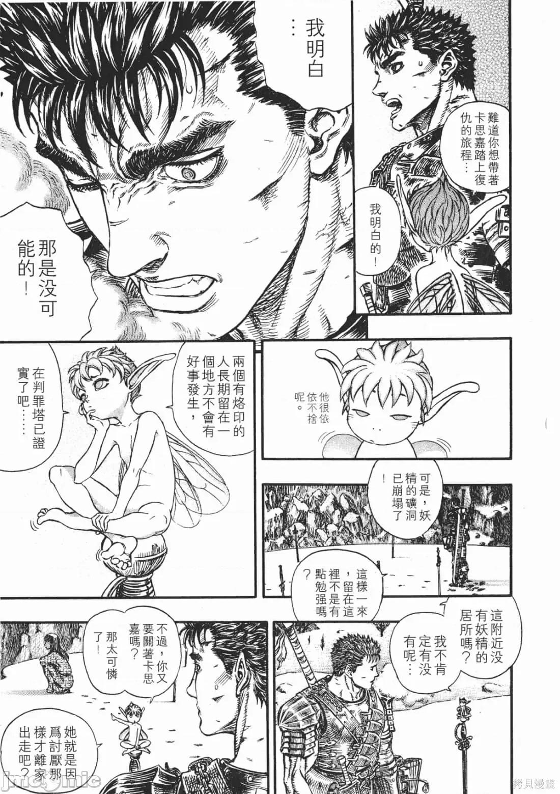 烙印勇者 烙印战士第22卷.zip 第108页