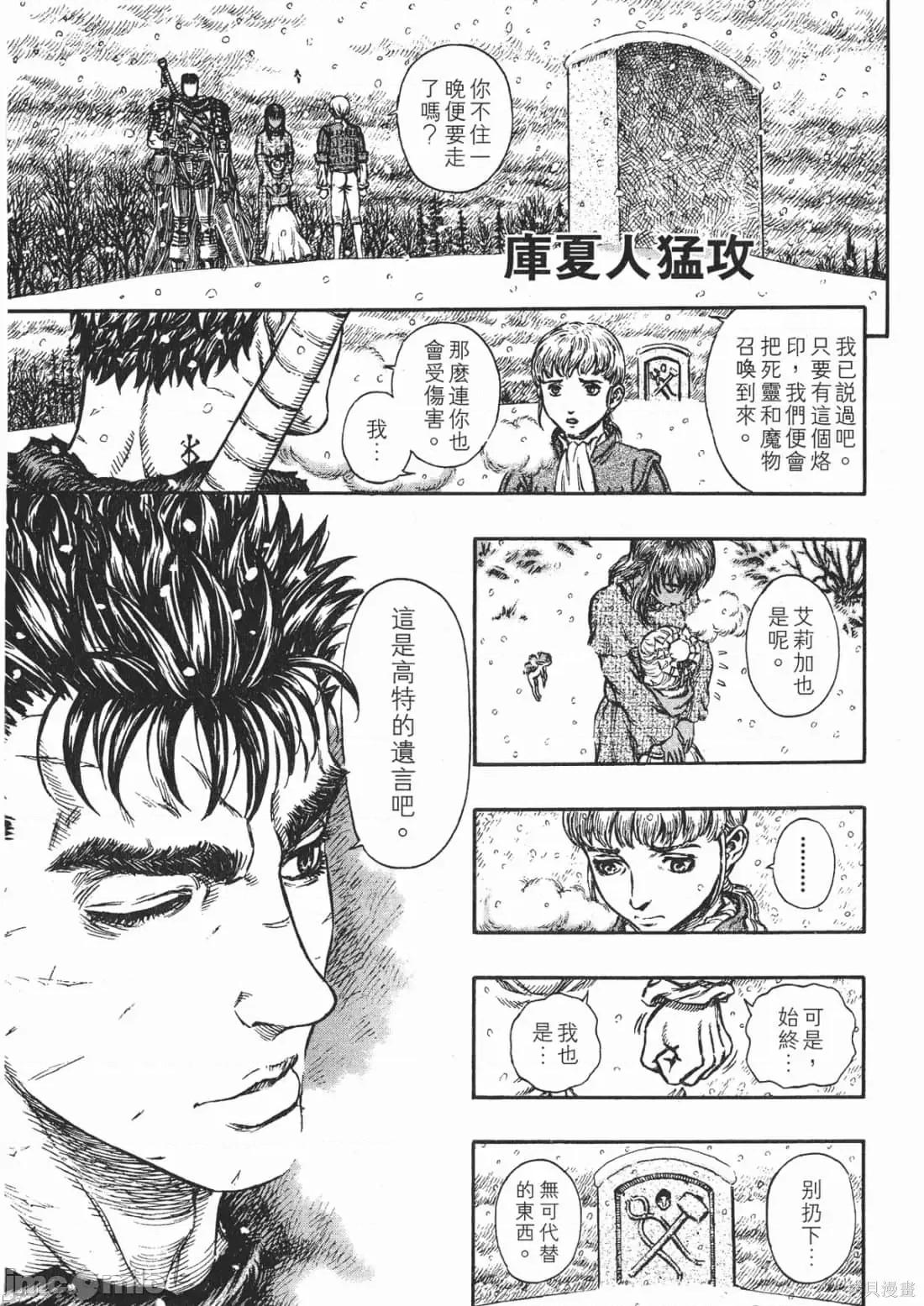 烙印勇者 烙印战士第22卷.zip 第110页