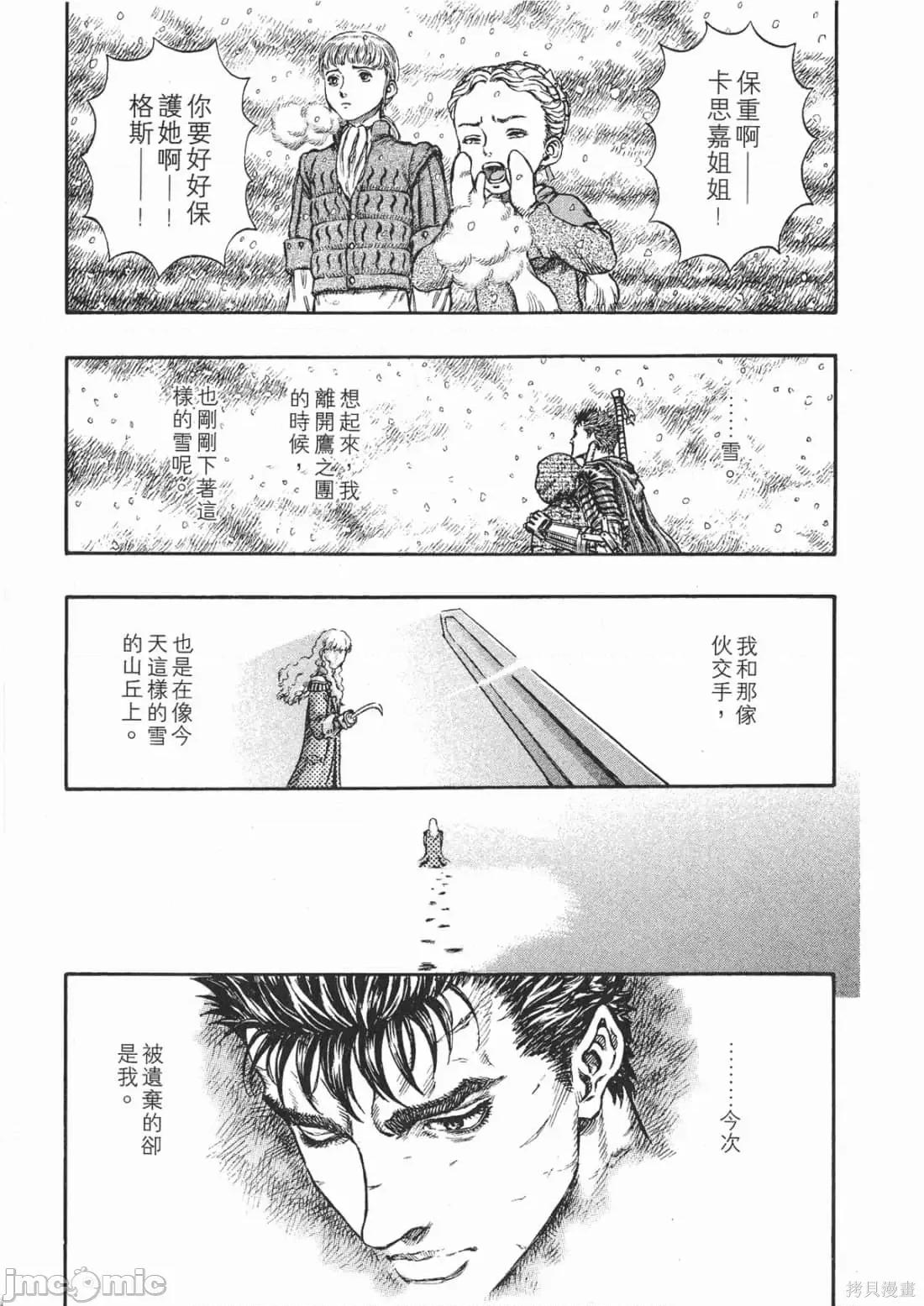 烙印勇者 烙印战士第22卷.zip 第112页