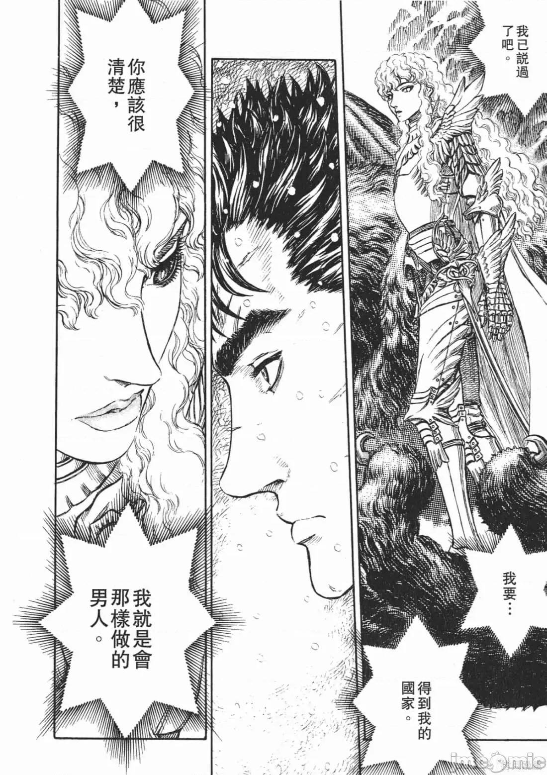 烙印勇者 烙印战士第22卷.zip 第113页