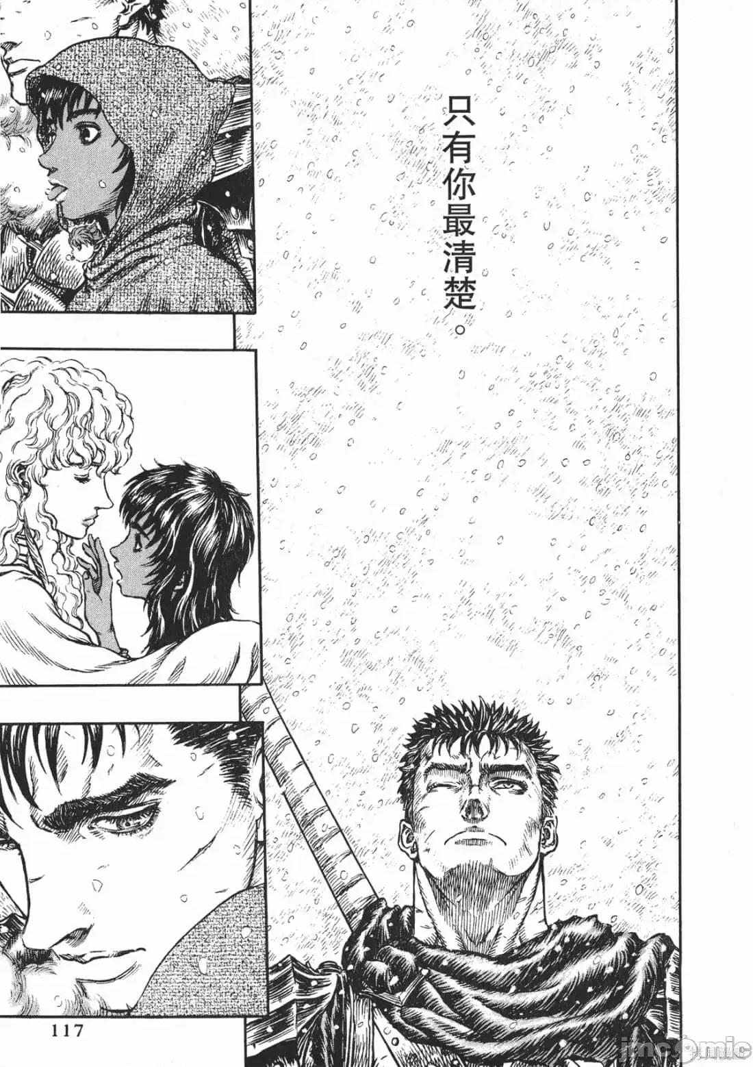 烙印勇者 烙印战士第22卷.zip 第114页