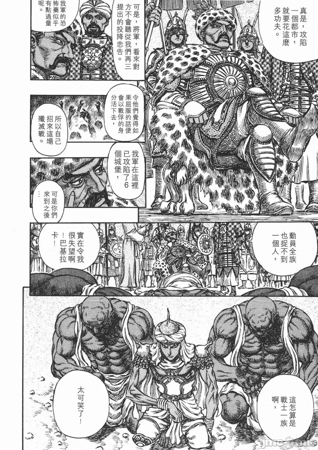烙印勇者 烙印战士第22卷.zip 第123页