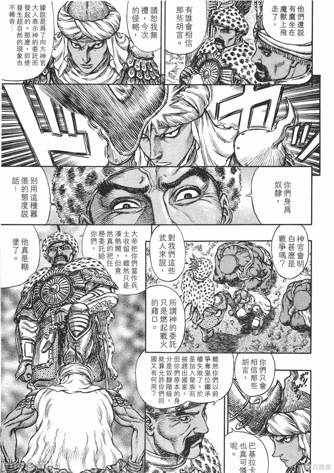 烙印勇者 烙印战士第22卷.zip 第124页