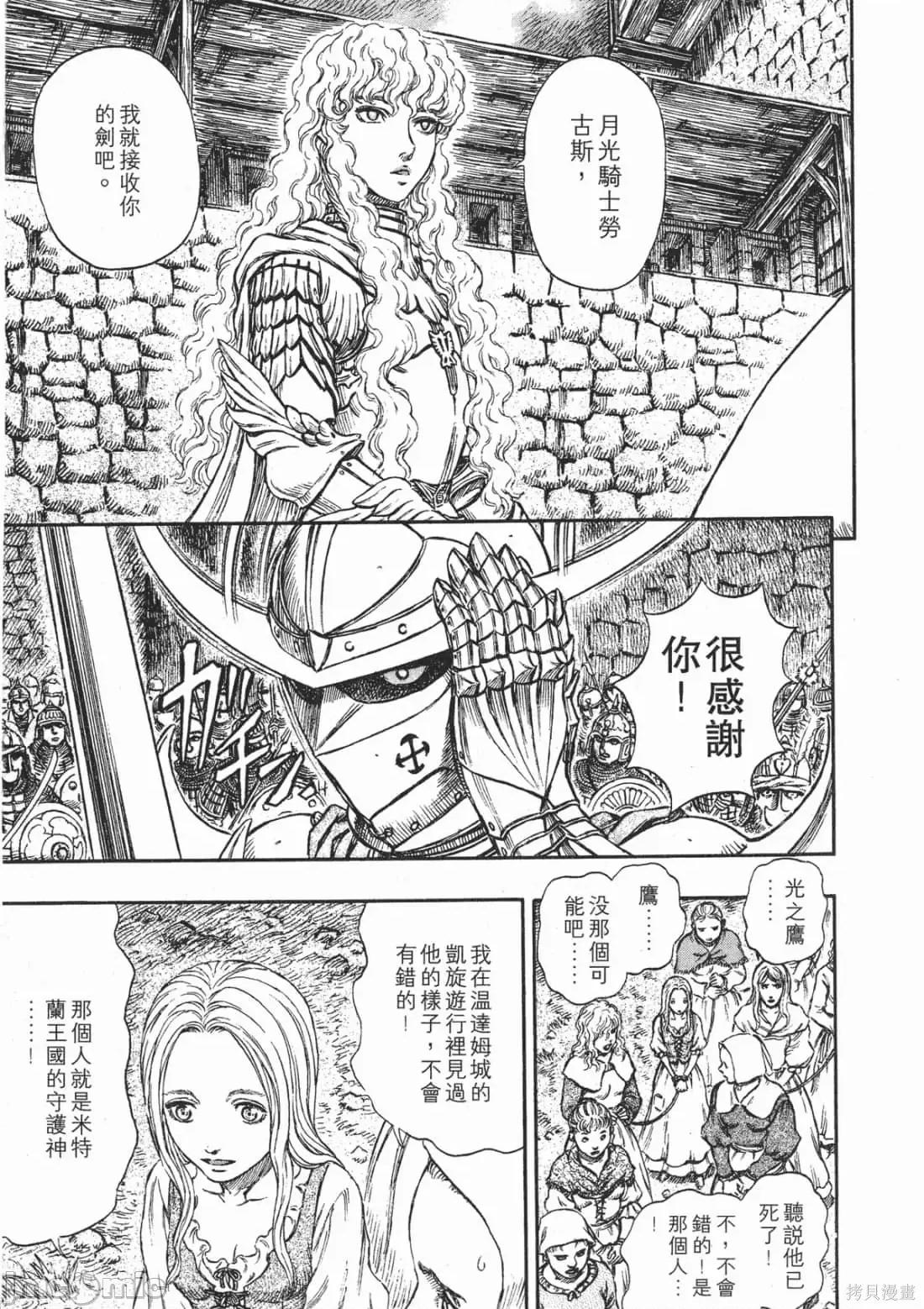 烙印勇者 烙印战士第22卷.zip 第148页