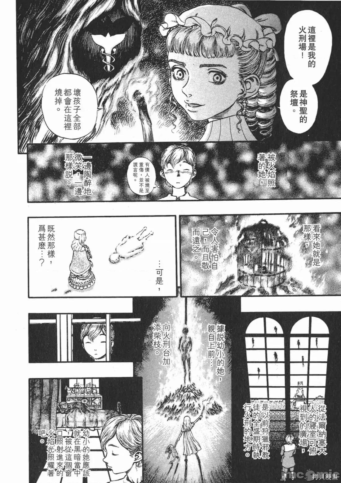 烙印勇者 烙印战士第22卷.zip 第191页