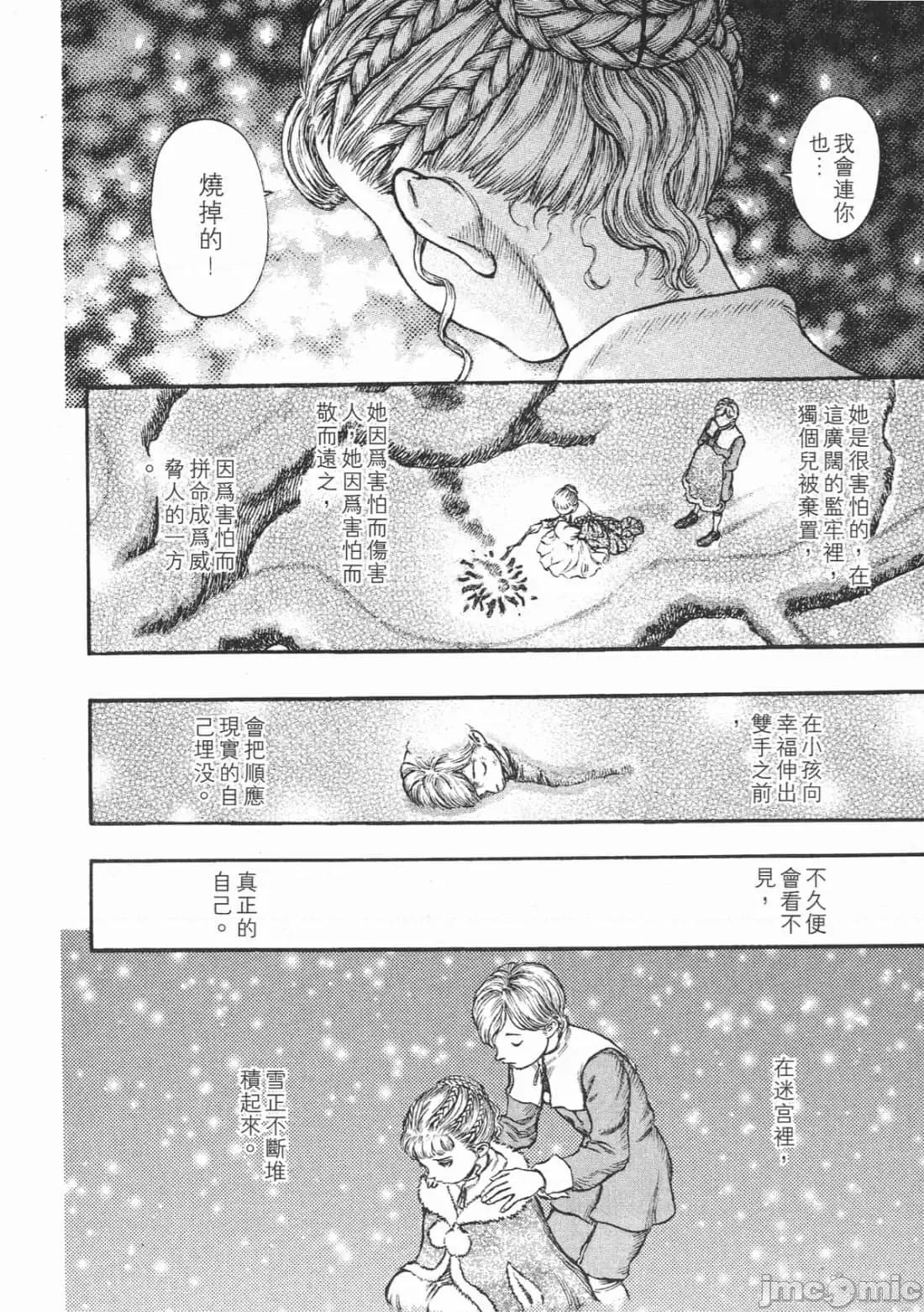 烙印勇者 烙印战士第22卷.zip 第193页