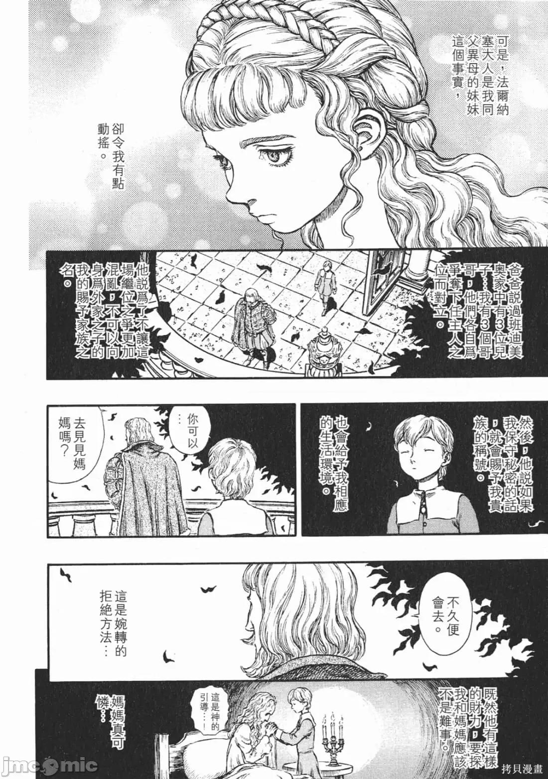烙印勇者 烙印战士第22卷.zip 第195页