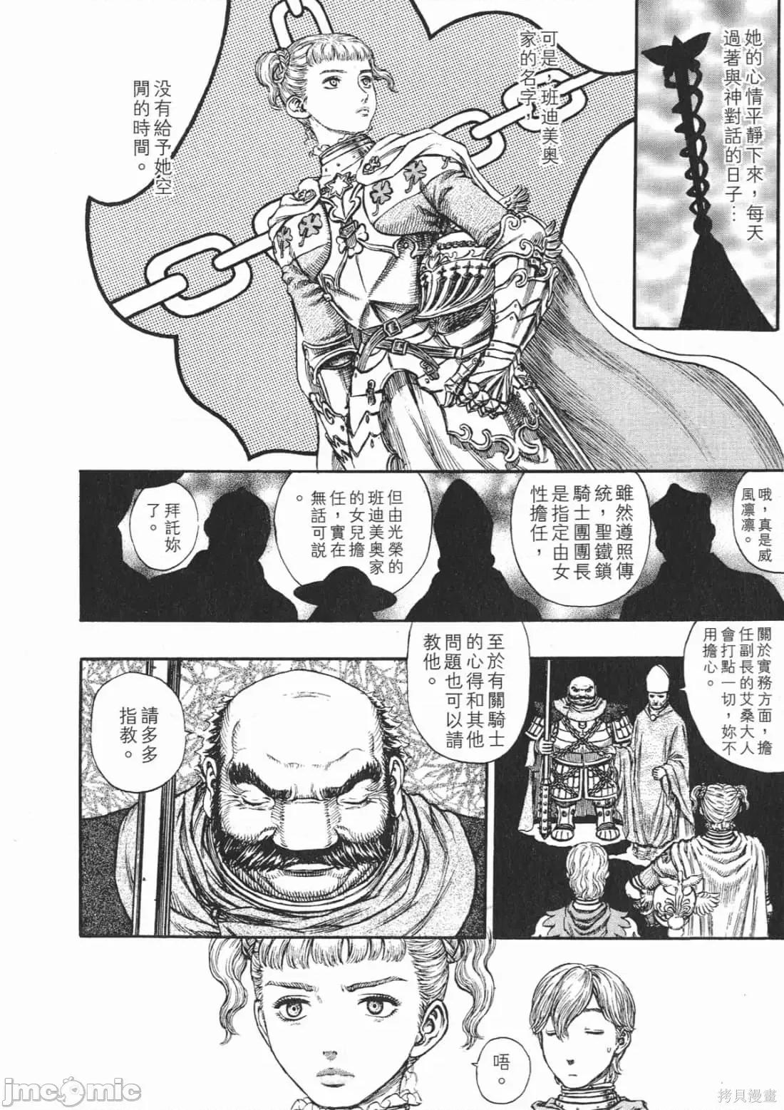 烙印勇者 烙印战士第22卷.zip 第209页