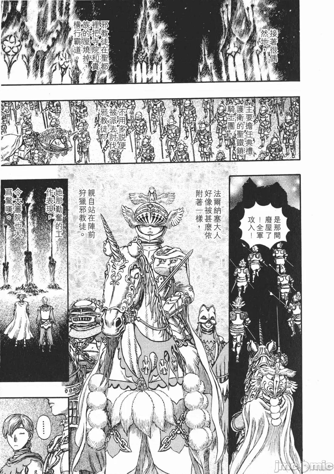 烙印勇者 烙印战士第22卷.zip 第210页