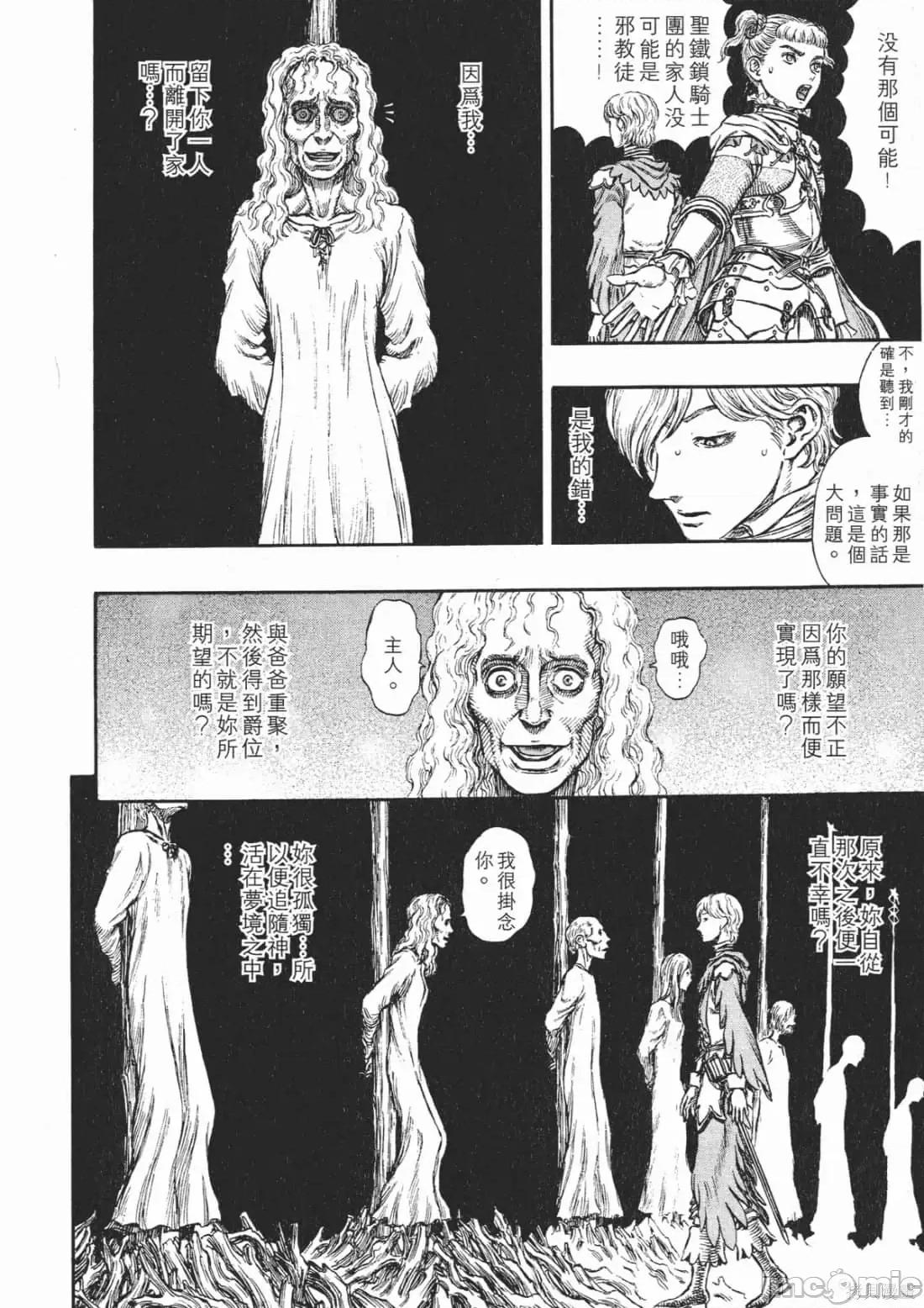 烙印勇者 烙印战士第22卷.zip 第215页