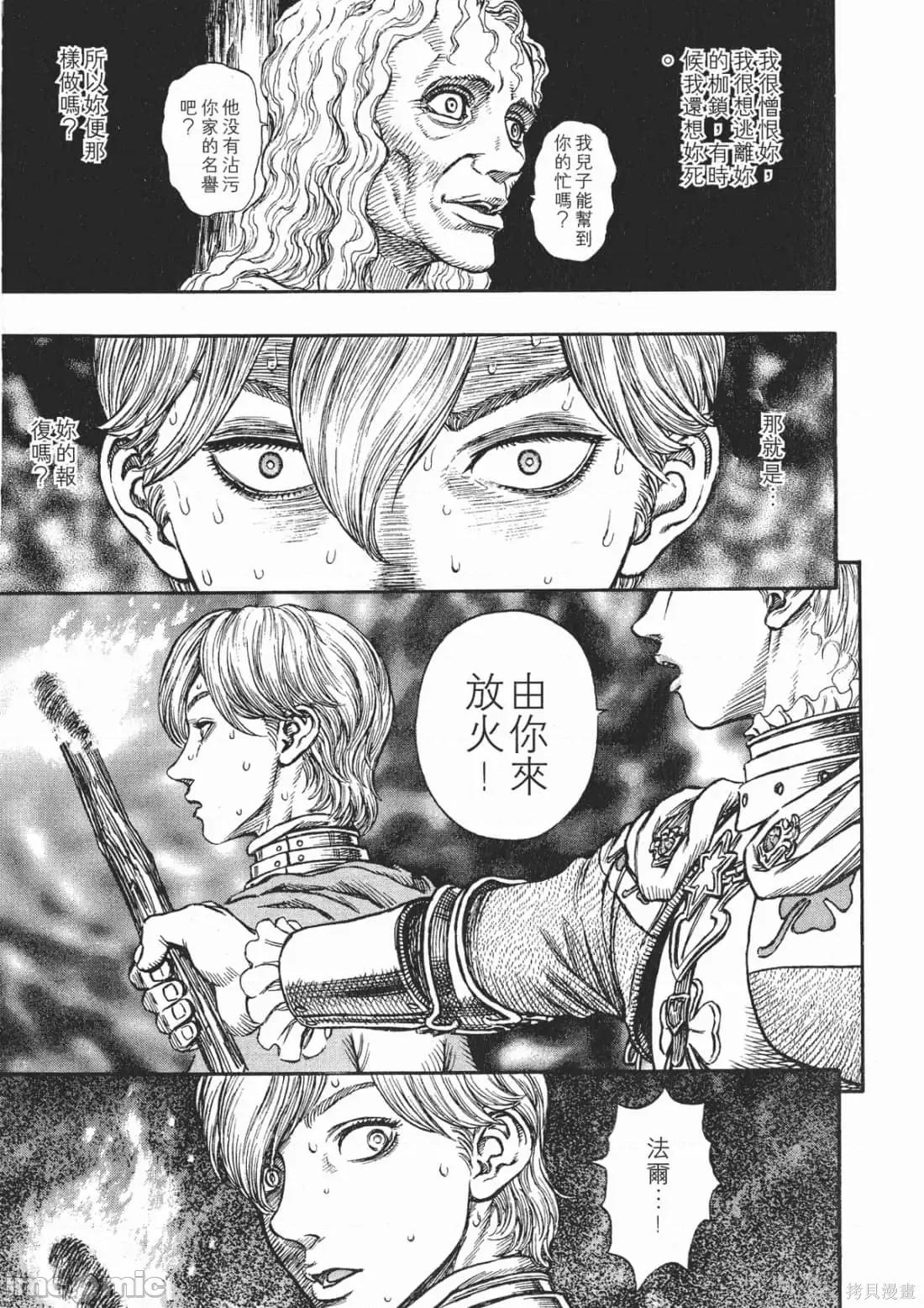 烙印勇者 烙印战士第22卷.zip 第216页