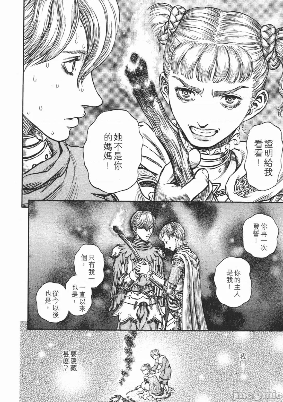 烙印勇者 烙印战士第22卷.zip 第217页