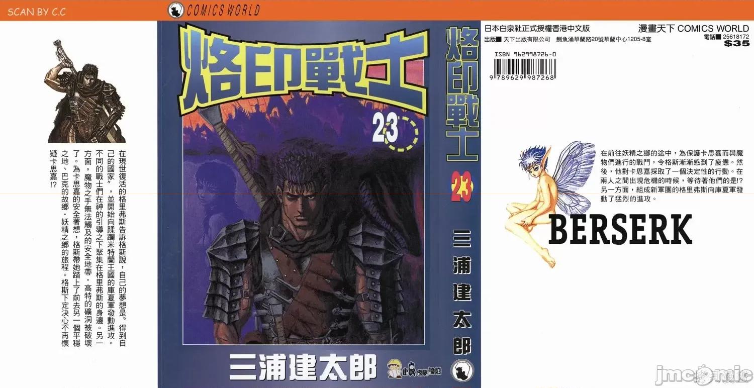 烙印勇者 烙印战士第23卷.zip 第1页