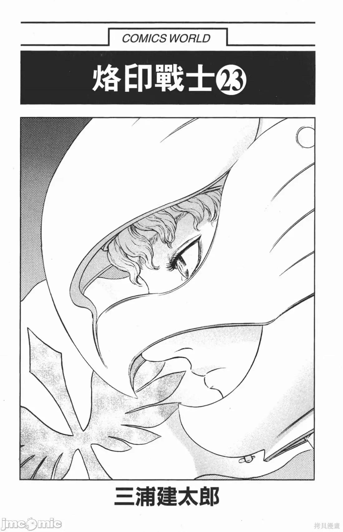 烙印勇者 烙印战士第23卷.zip 第4页