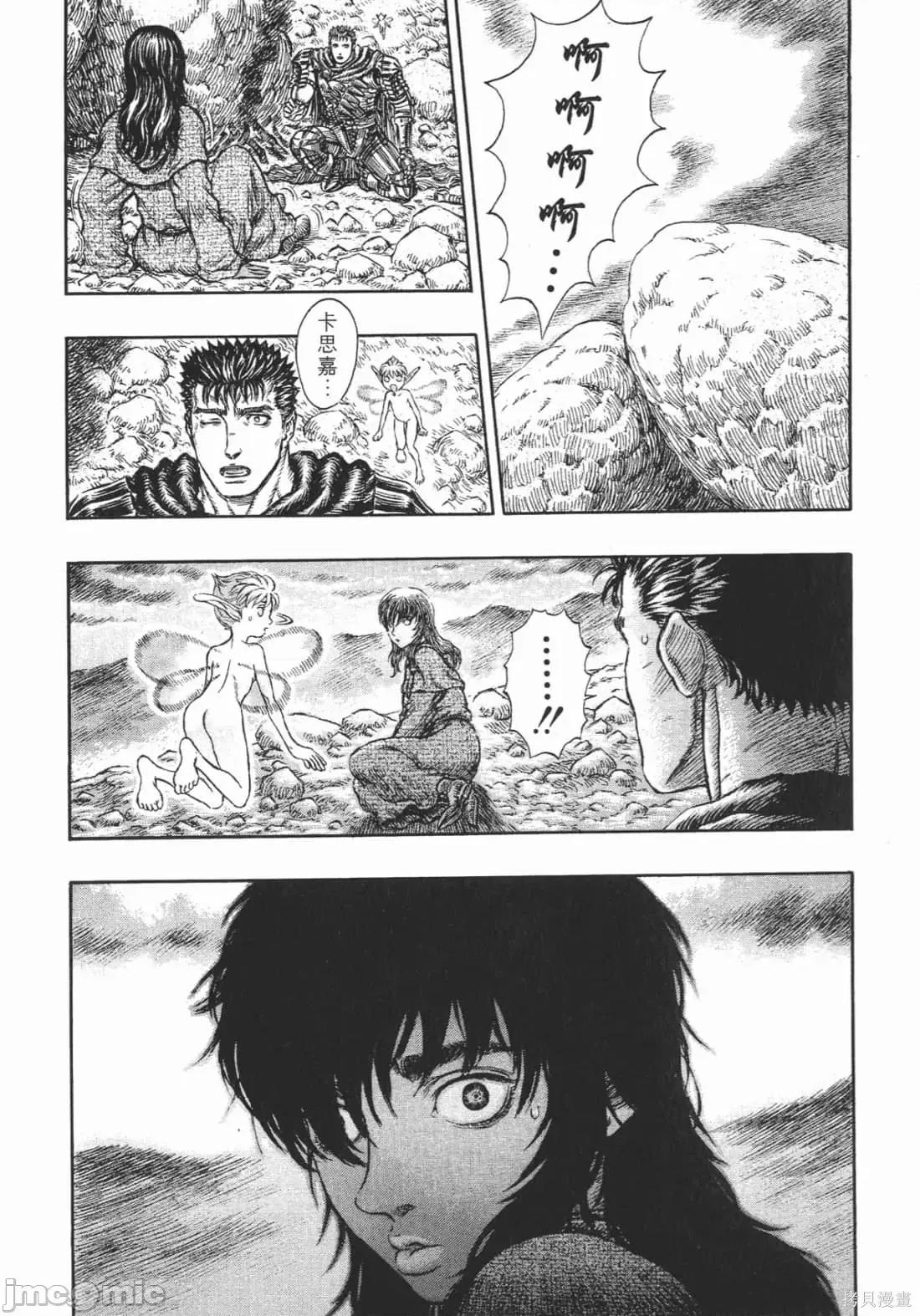 烙印勇者 烙印战士第23卷.zip 第33页