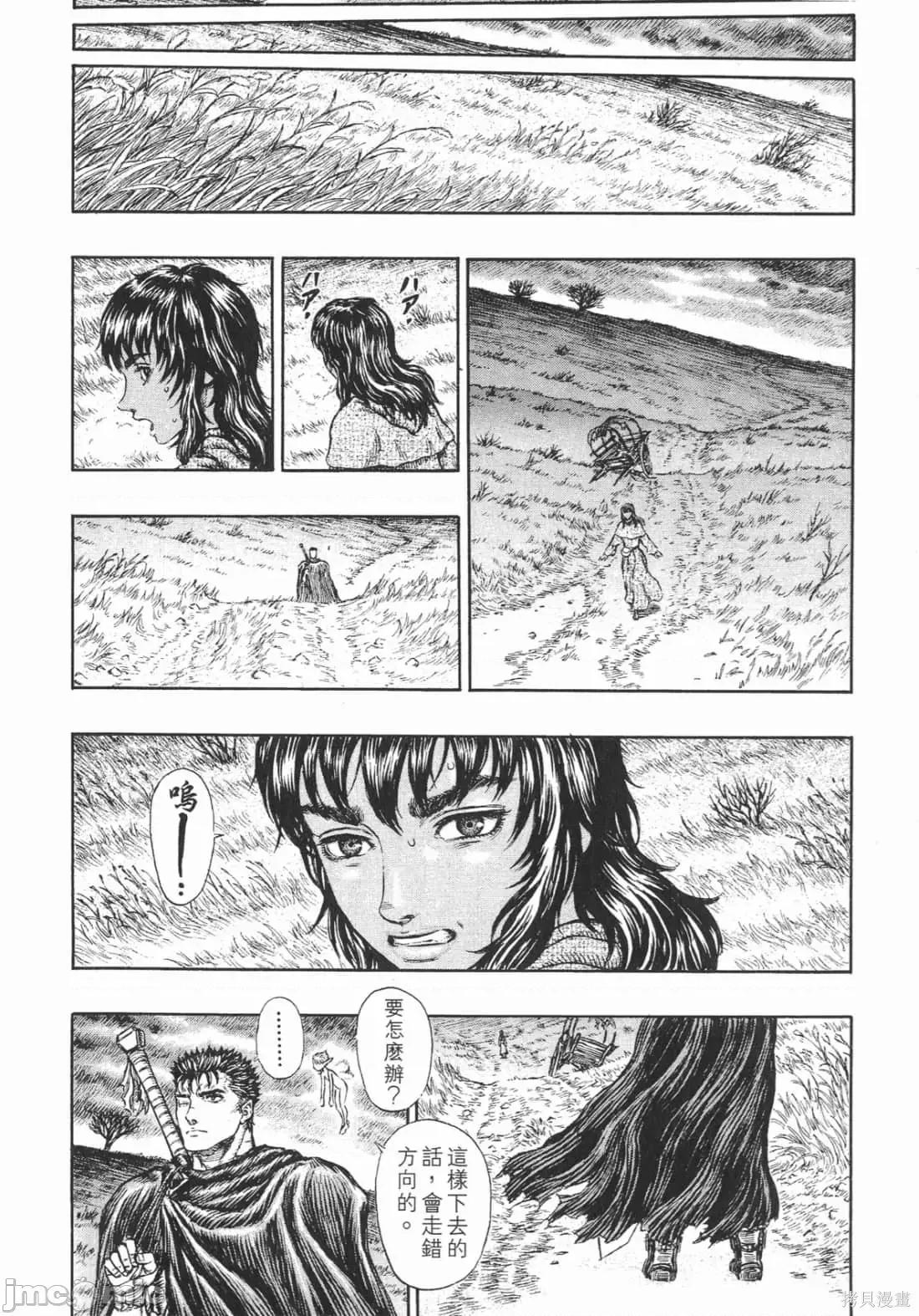 烙印勇者 烙印战士第23卷.zip 第35页