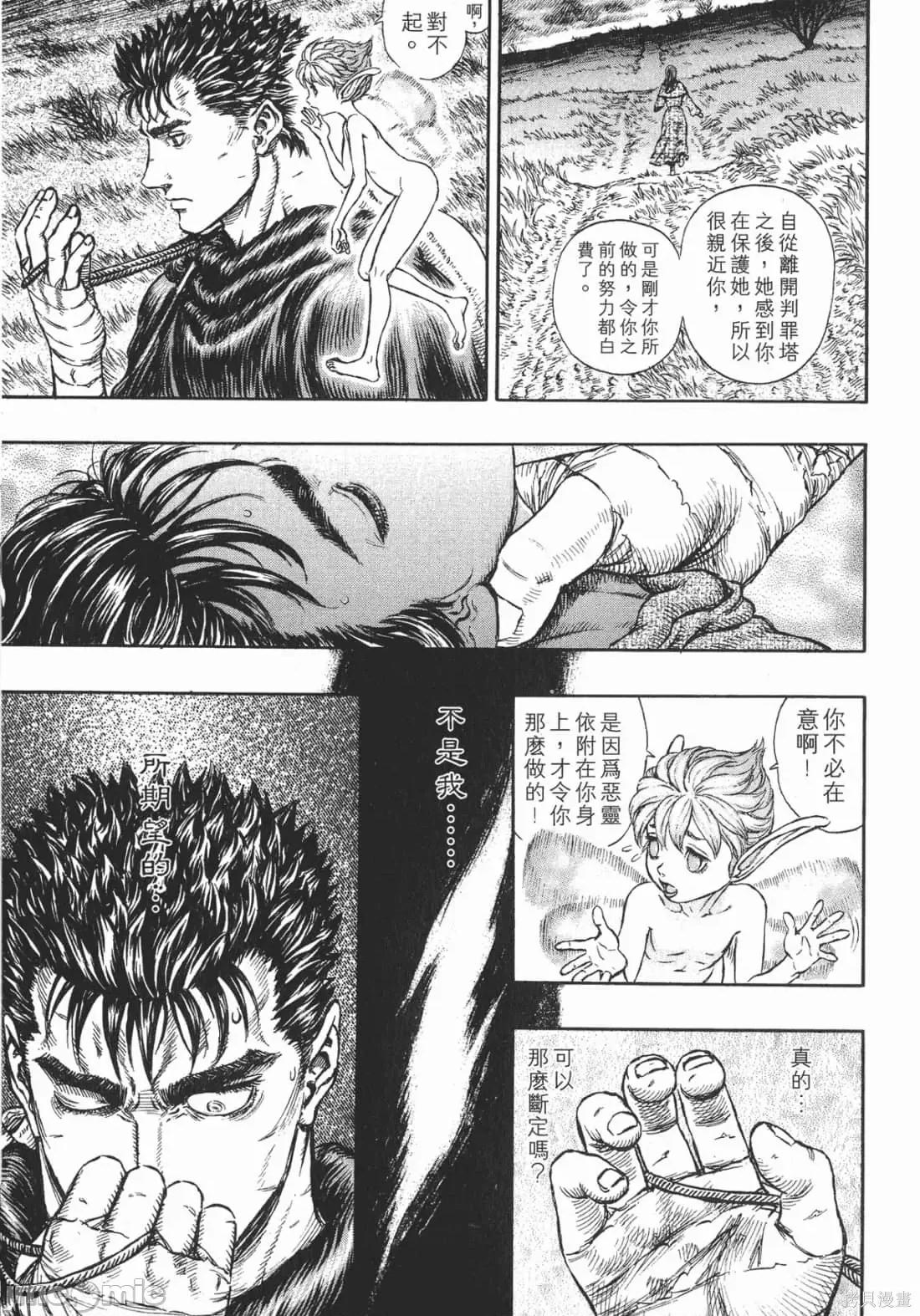 烙印勇者 烙印战士第23卷.zip 第36页