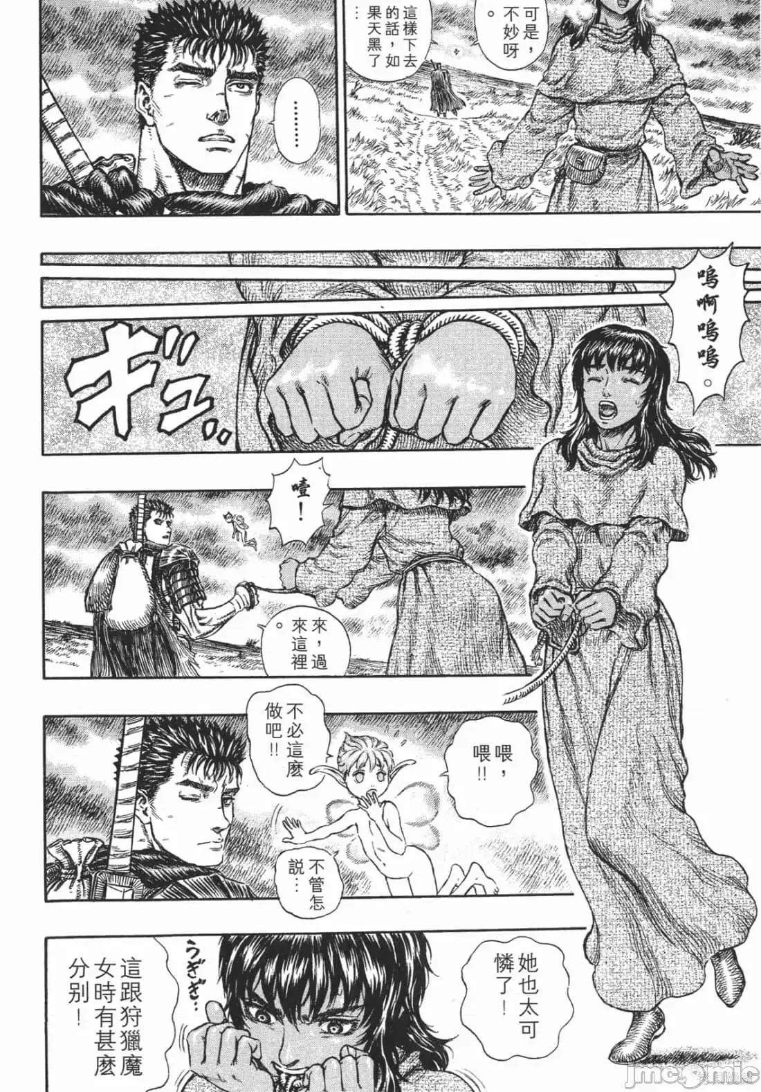 烙印勇者 烙印战士第23卷.zip 第37页
