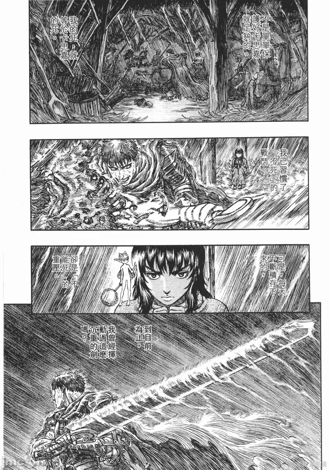烙印勇者 烙印战士第23卷.zip 第40页