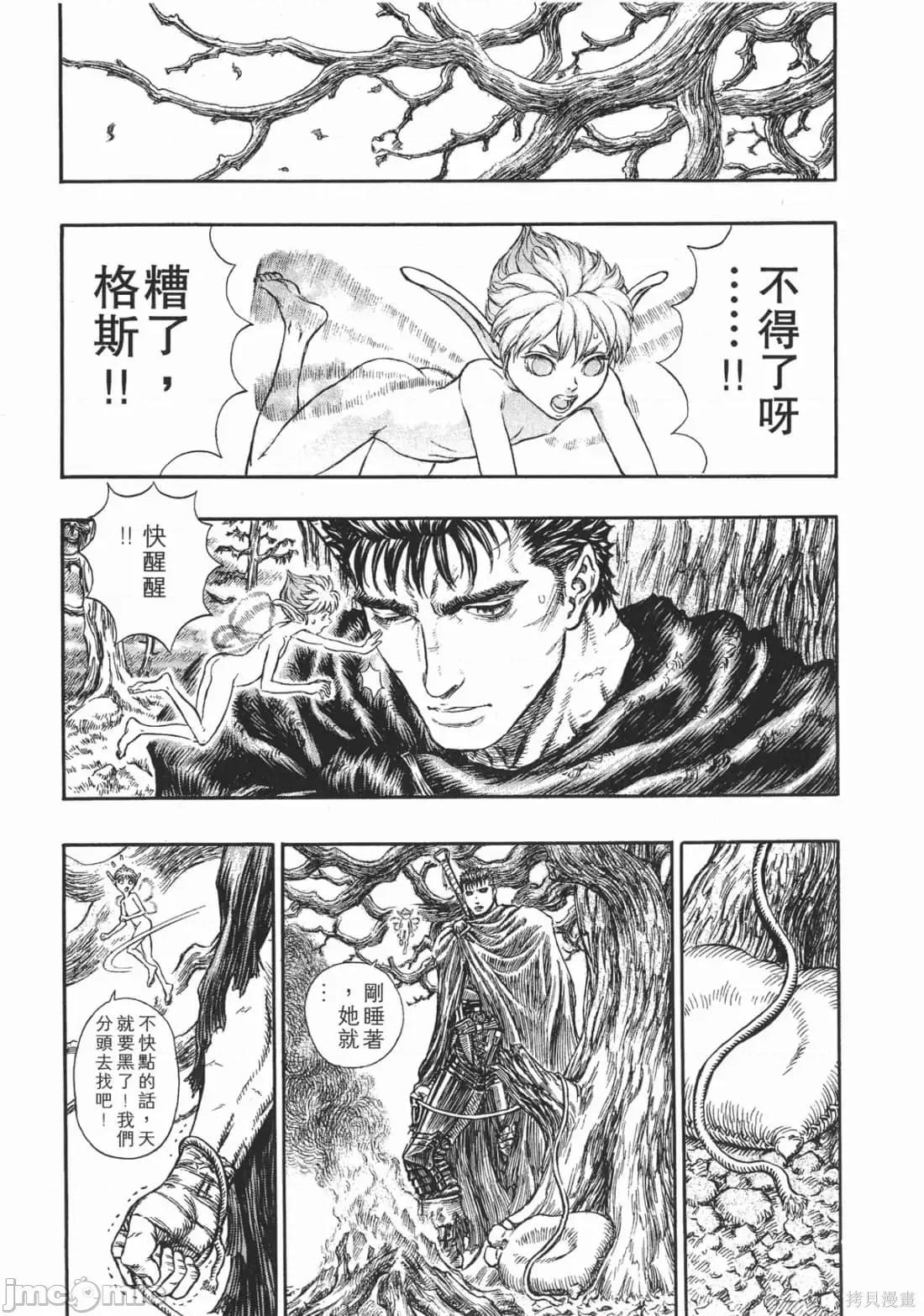 烙印勇者 烙印战士第23卷.zip 第46页