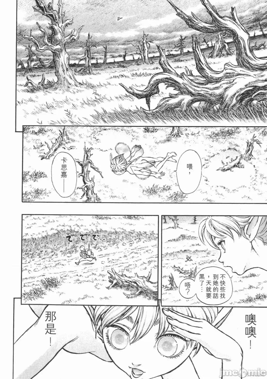 烙印勇者 烙印战士第23卷.zip 第75页