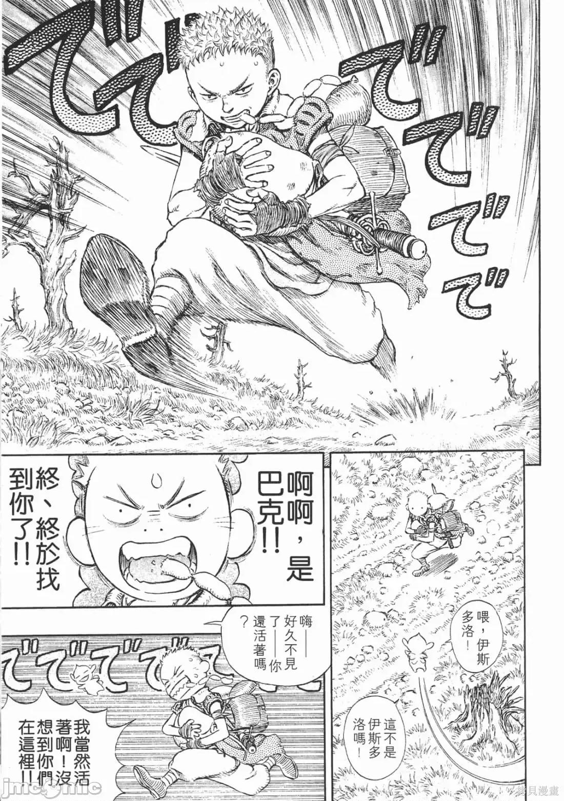 烙印勇者 烙印战士第23卷.zip 第76页