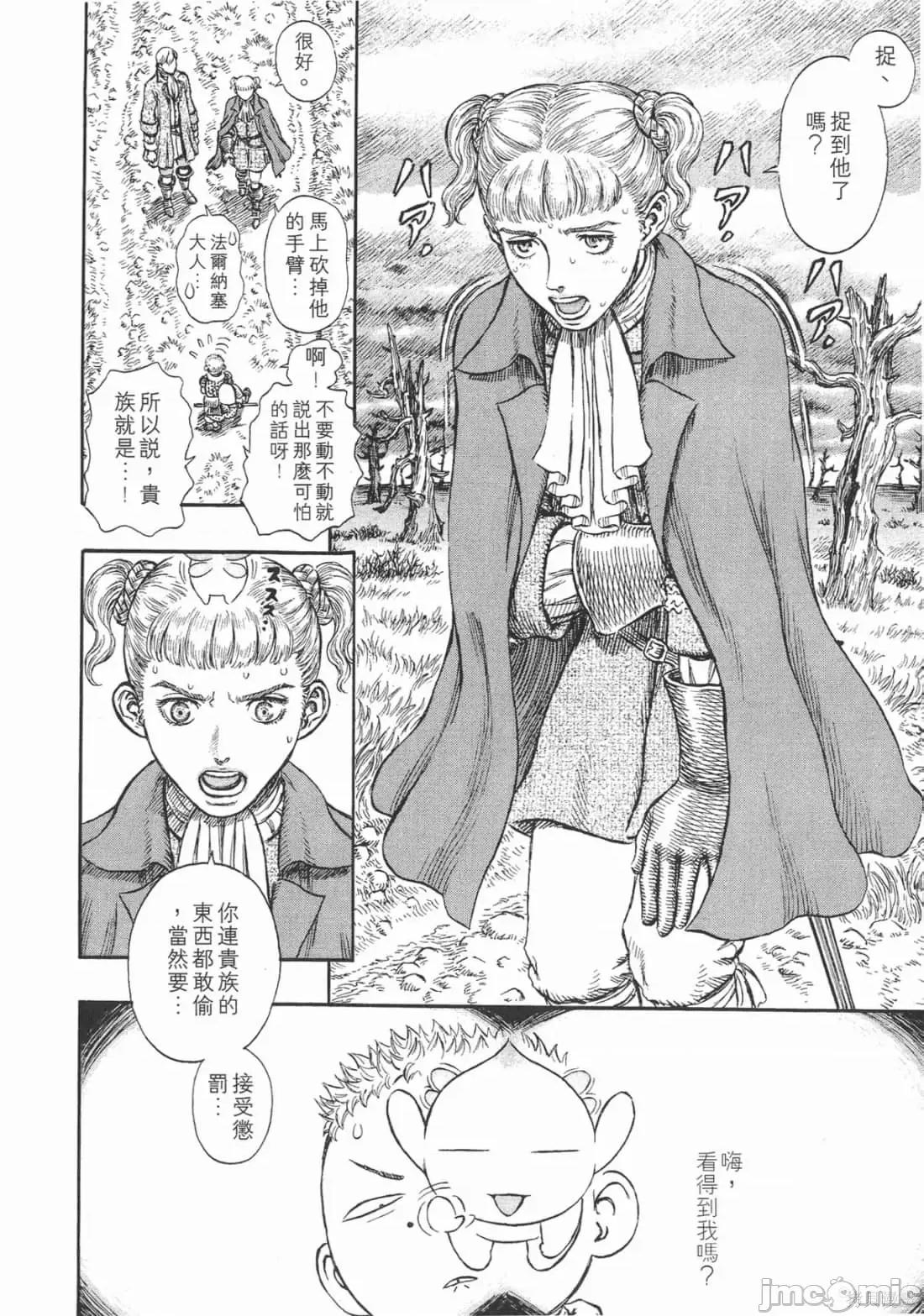 烙印勇者 烙印战士第23卷.zip 第79页