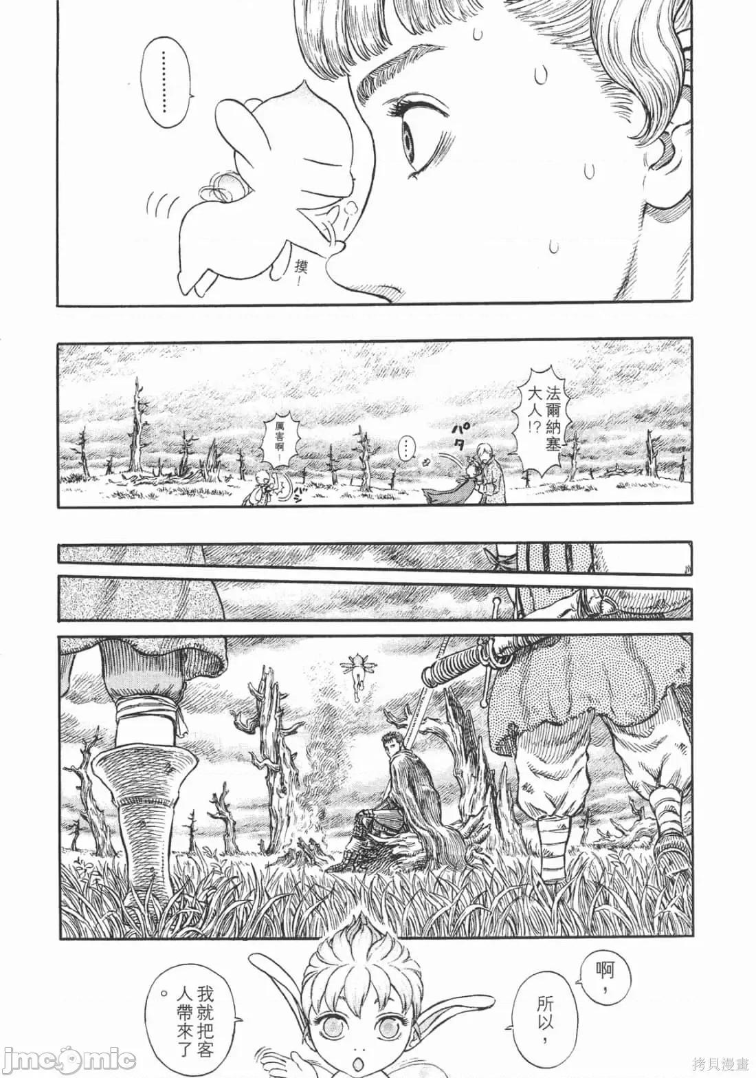 烙印勇者 烙印战士第23卷.zip 第80页