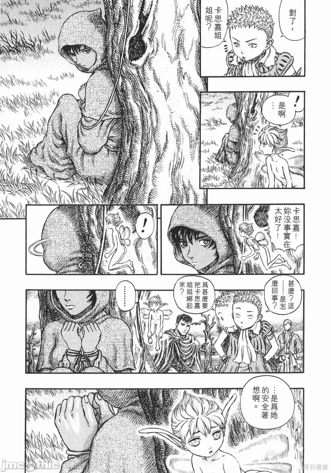 烙印勇者 烙印战士第23卷.zip 第82页