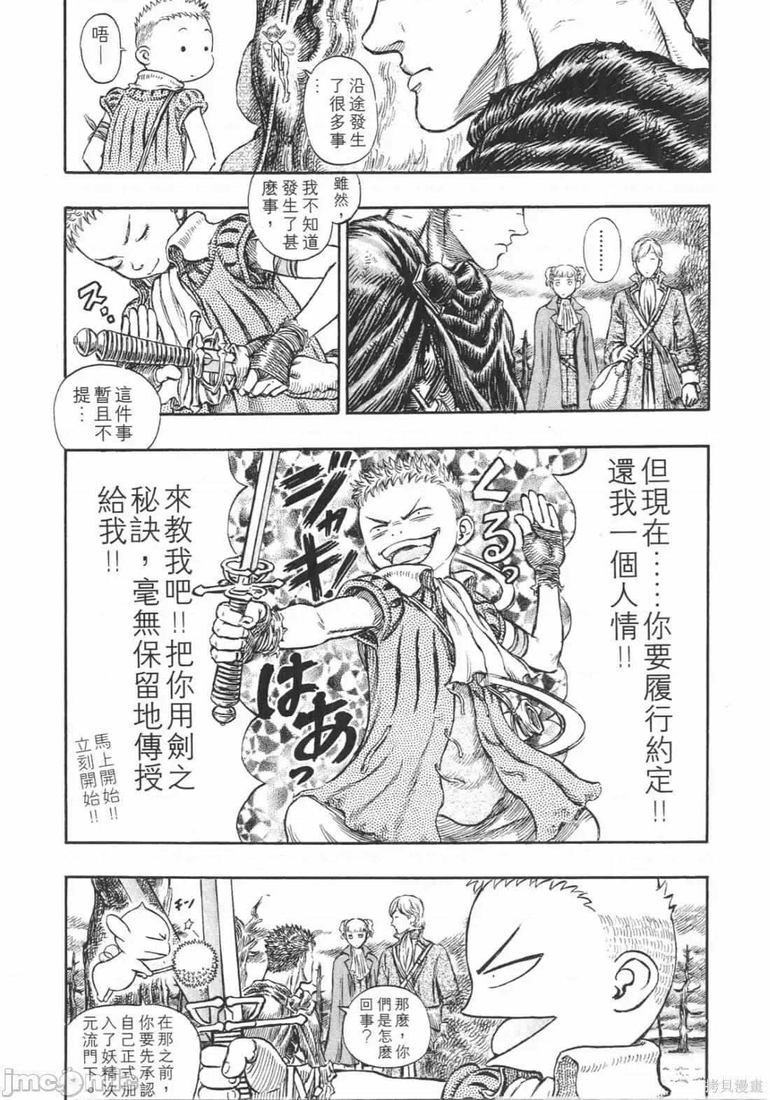 烙印勇者 烙印战士第23卷.zip 第83页