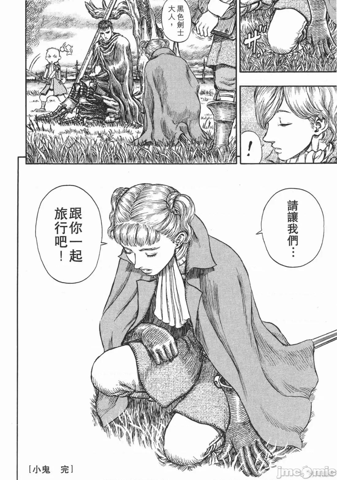 烙印勇者 烙印战士第23卷.zip 第85页