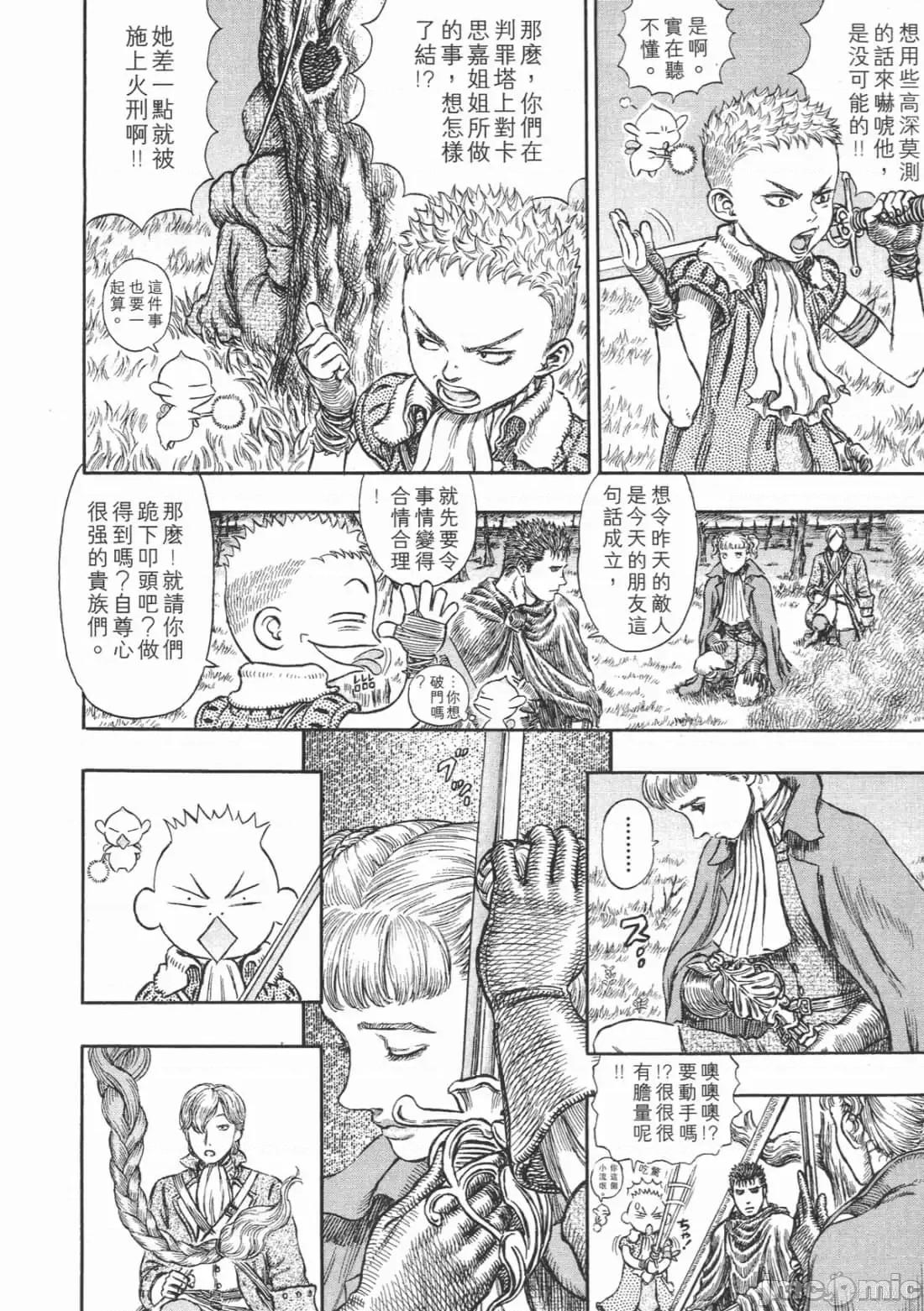 烙印勇者 烙印战士第23卷.zip 第89页