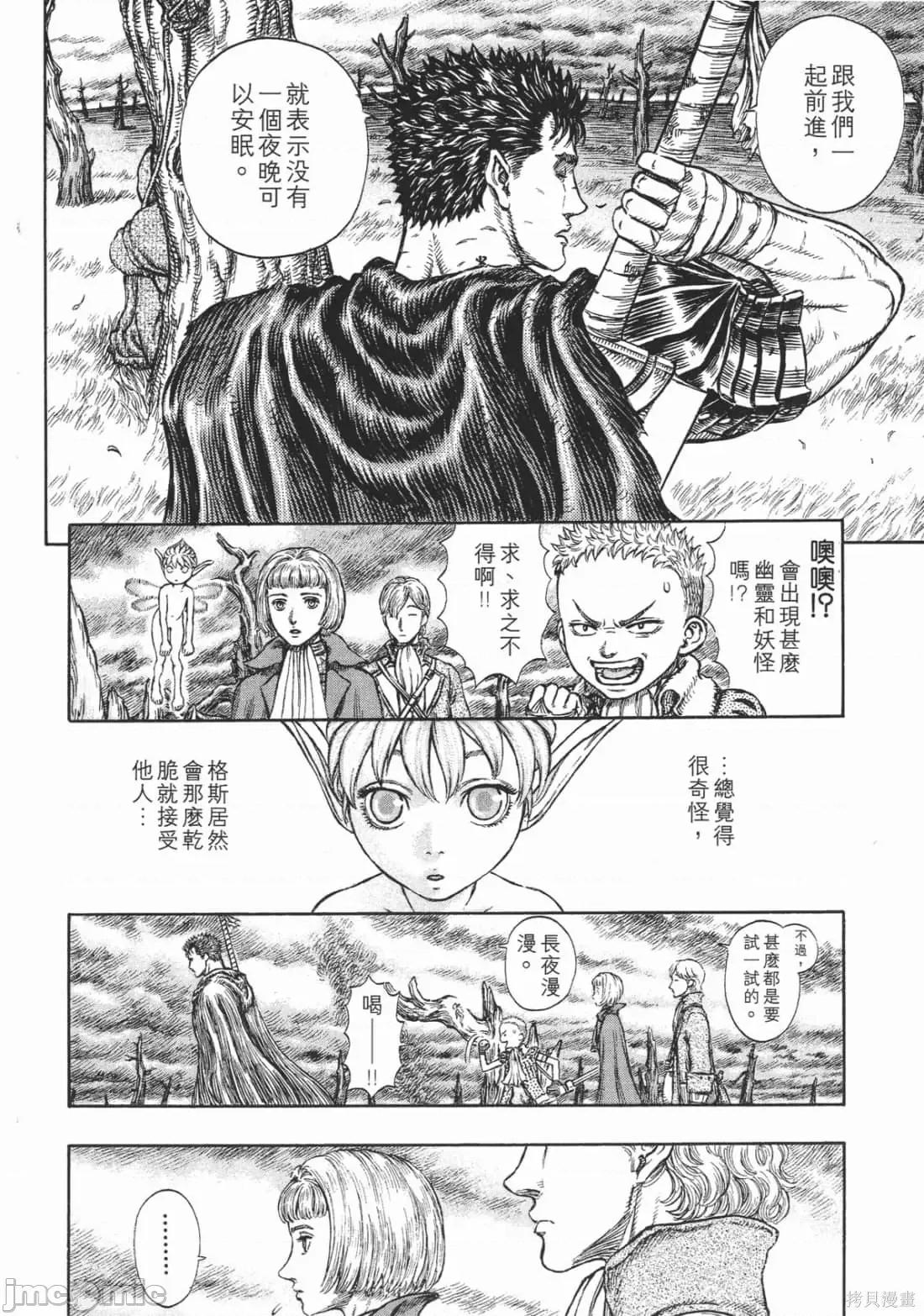 烙印勇者 烙印战士第23卷.zip 第93页
