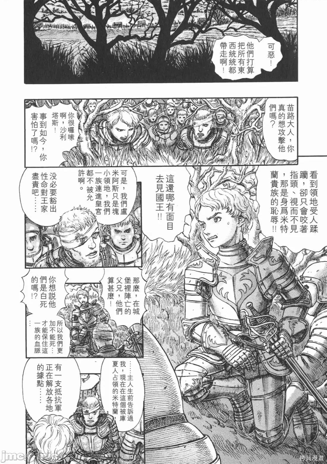 烙印勇者 烙印战士第23卷.zip 第99页