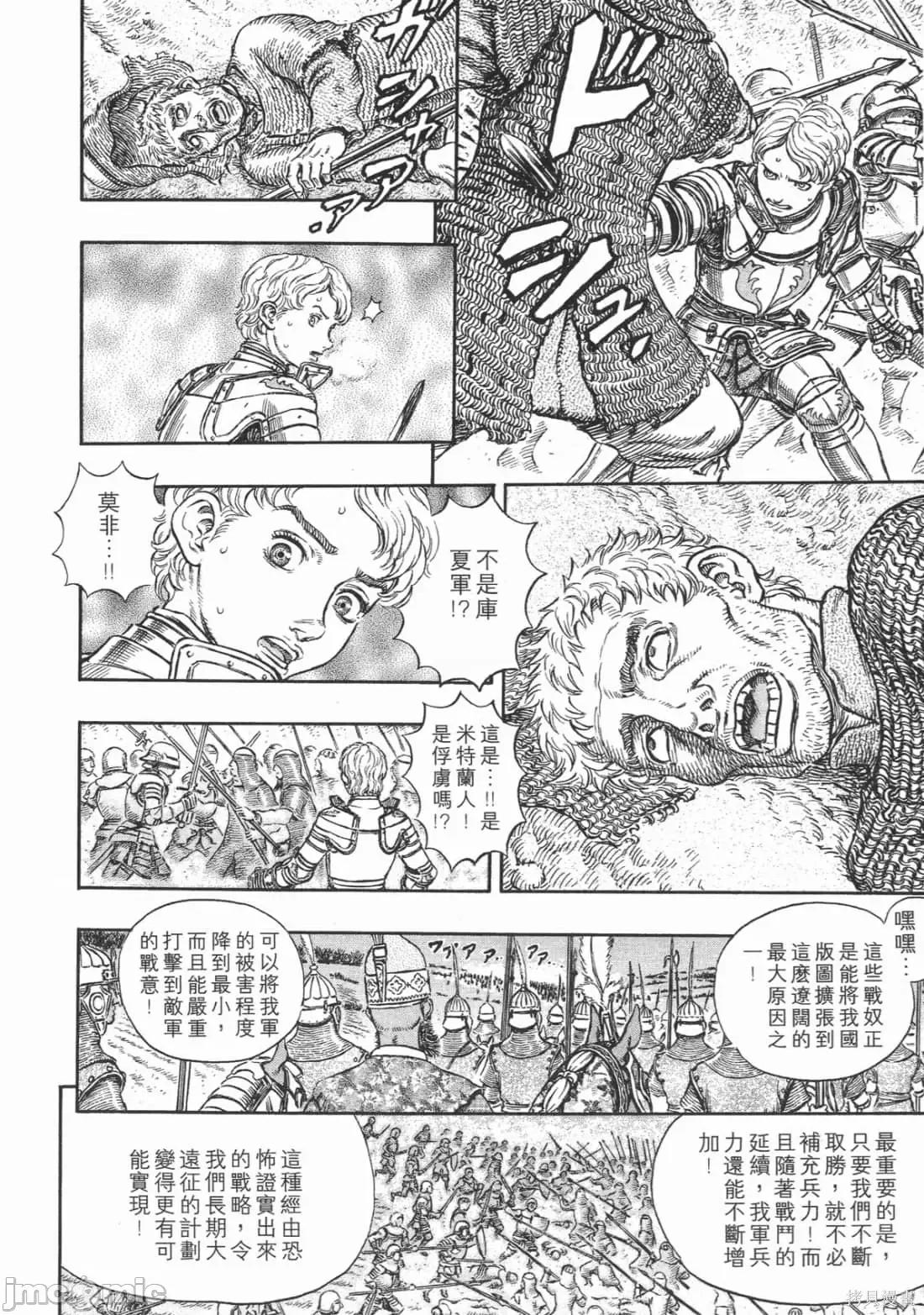 烙印勇者 烙印战士第23卷.zip 第109页