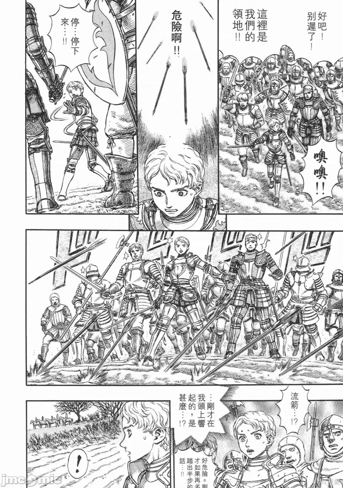 烙印勇者 烙印战士第23卷.zip 第133页