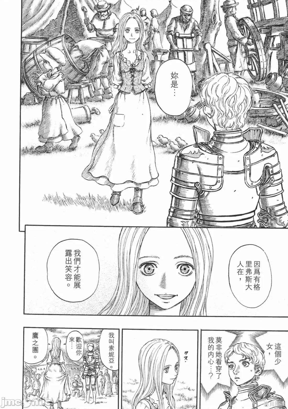 烙印勇者 烙印战士第23卷.zip 第145页