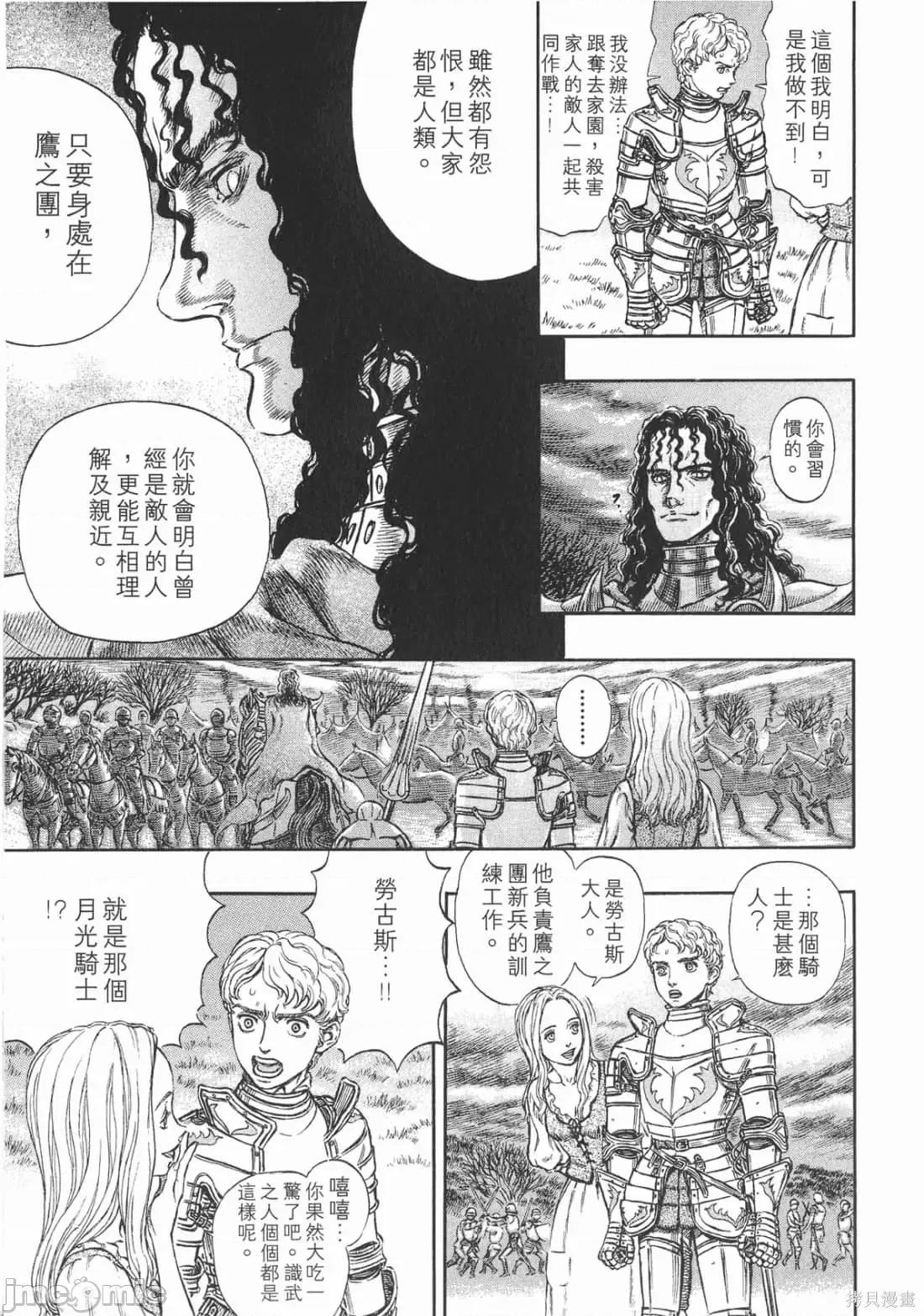 烙印勇者 烙印战士第23卷.zip 第152页