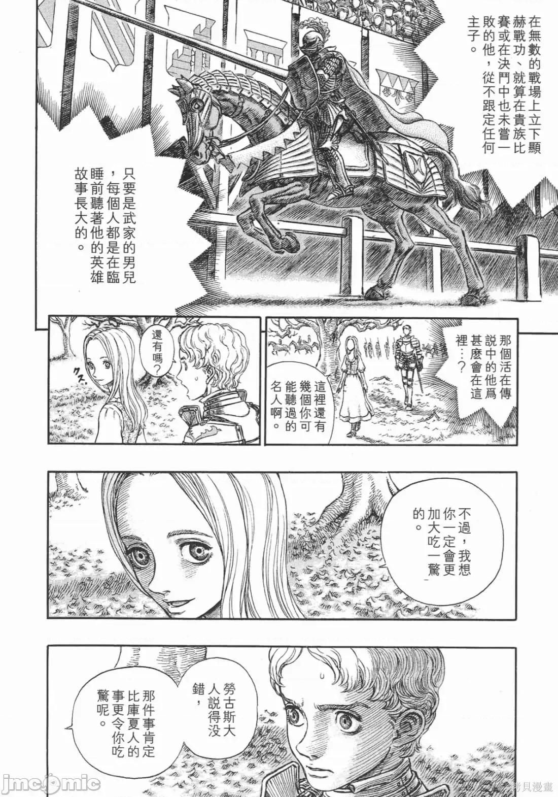 烙印勇者 烙印战士第23卷.zip 第153页