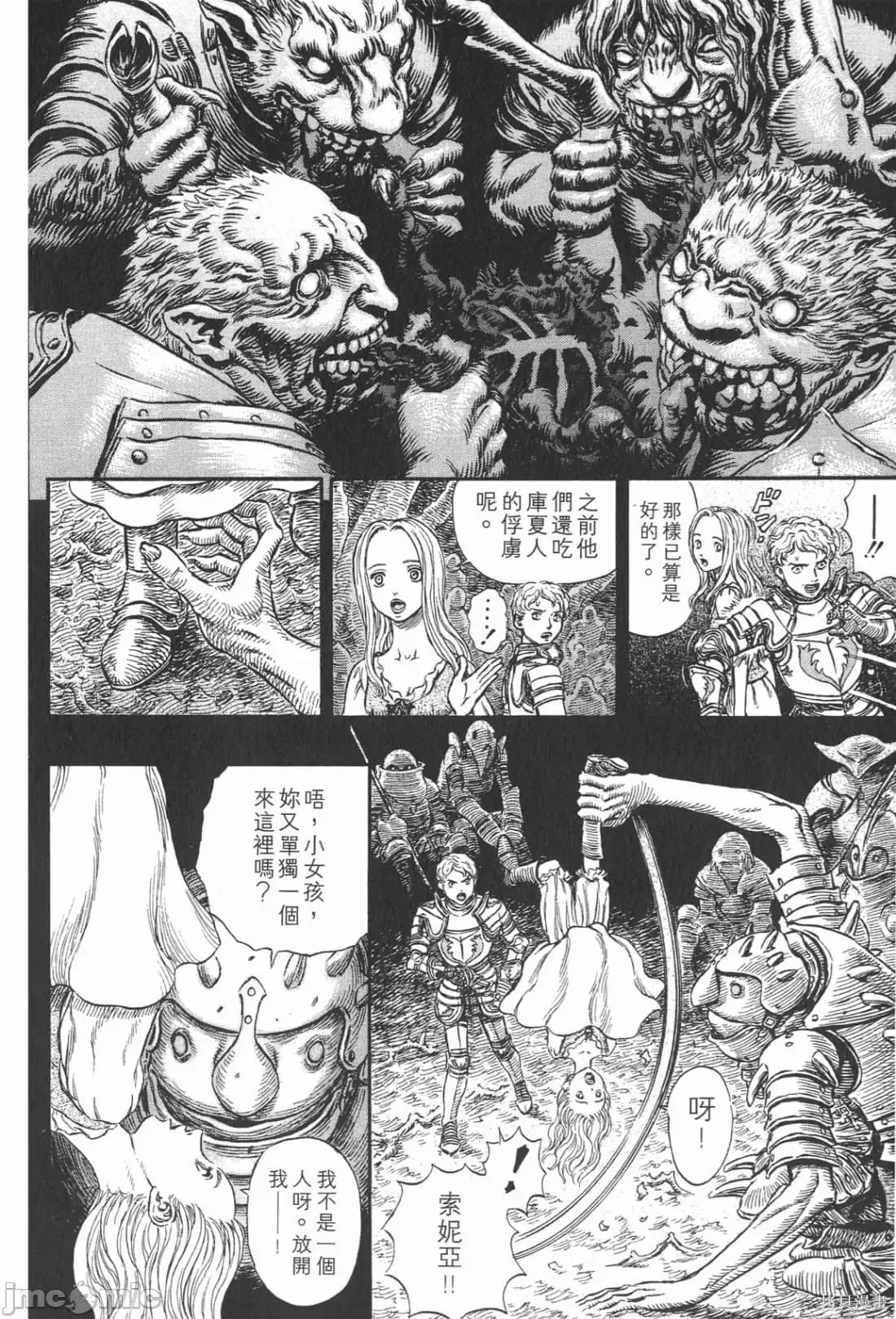 烙印勇者 烙印战士第23卷.zip 第159页